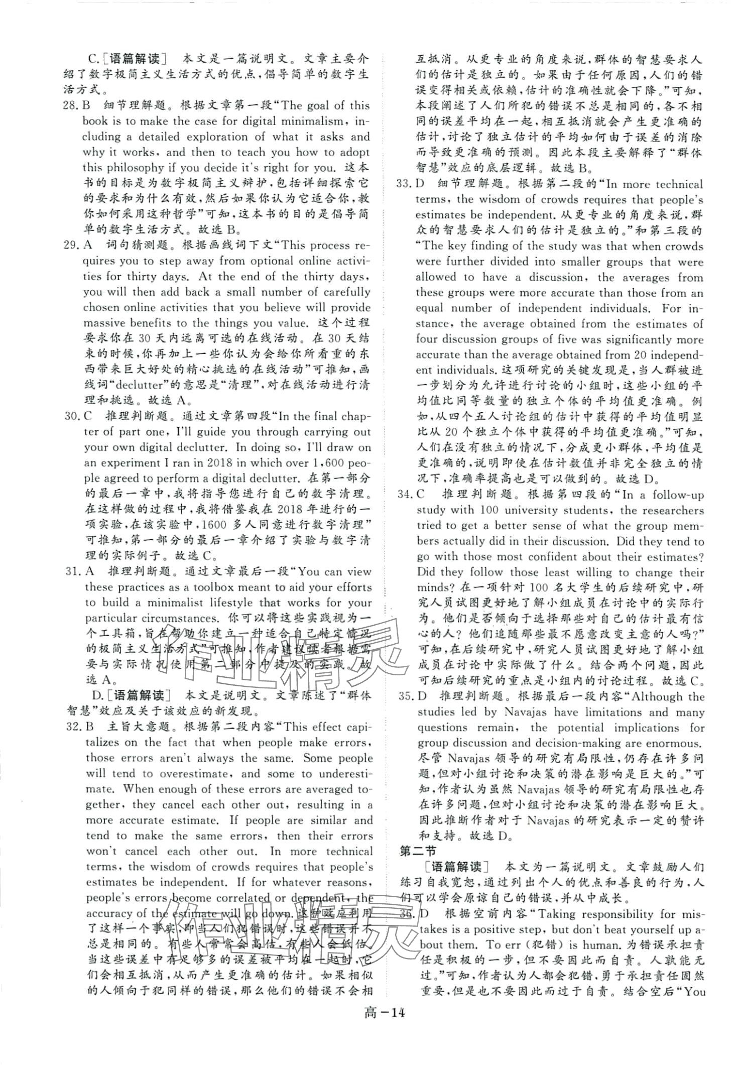 2024年真题汇编阳光出版社高中英语&nbsp;第14页