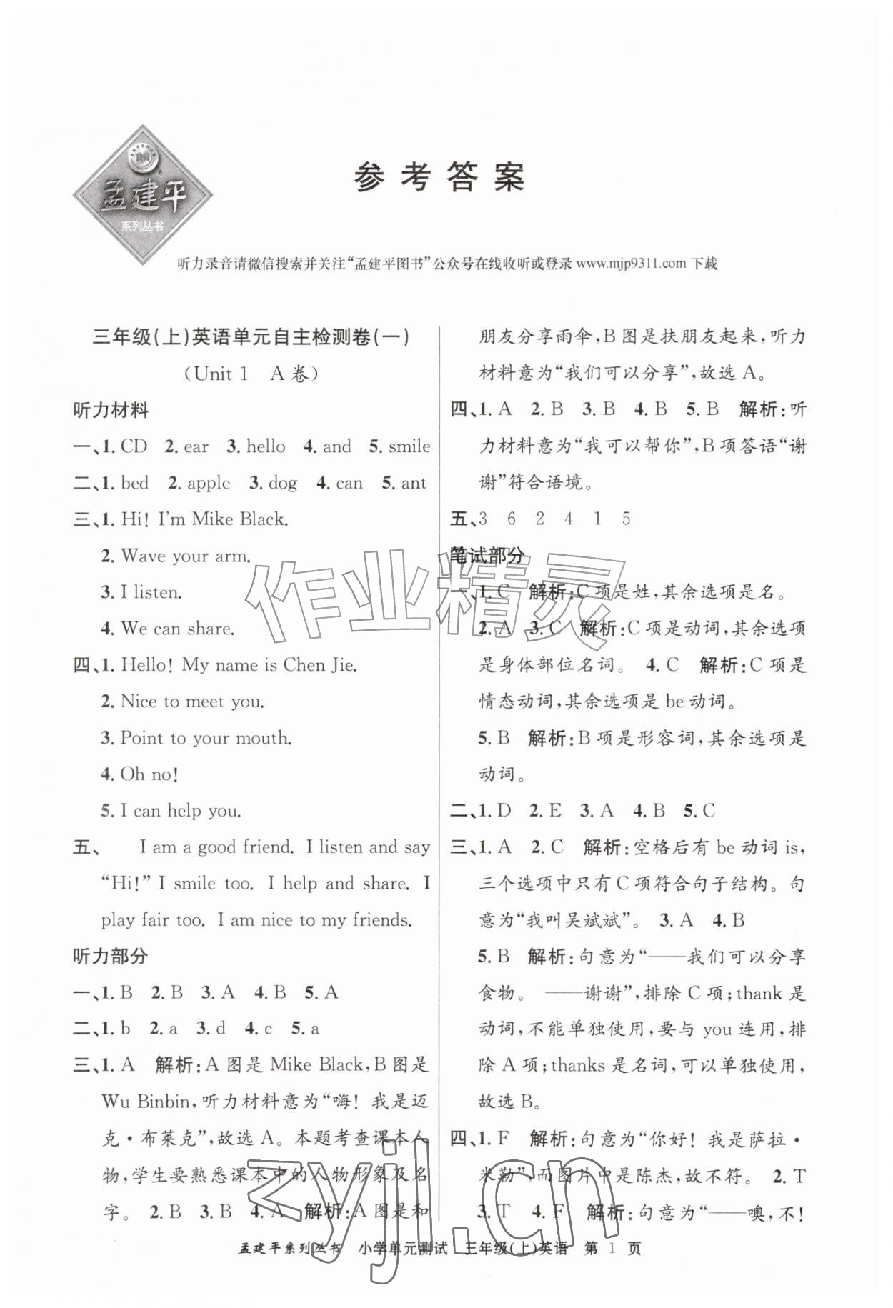 2026年孟建平单元测试三年级英语上册人教版&nbsp;第1页
