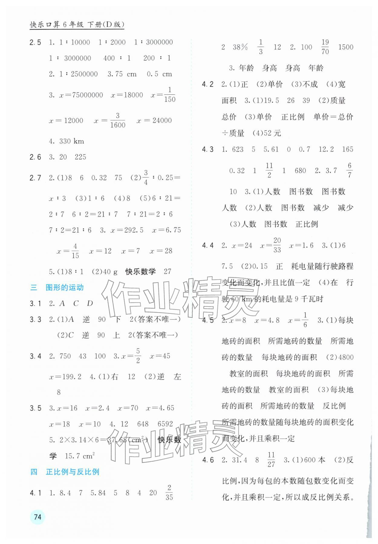 2026年快乐口算六年级下册北师大版D版&nbsp;第2页