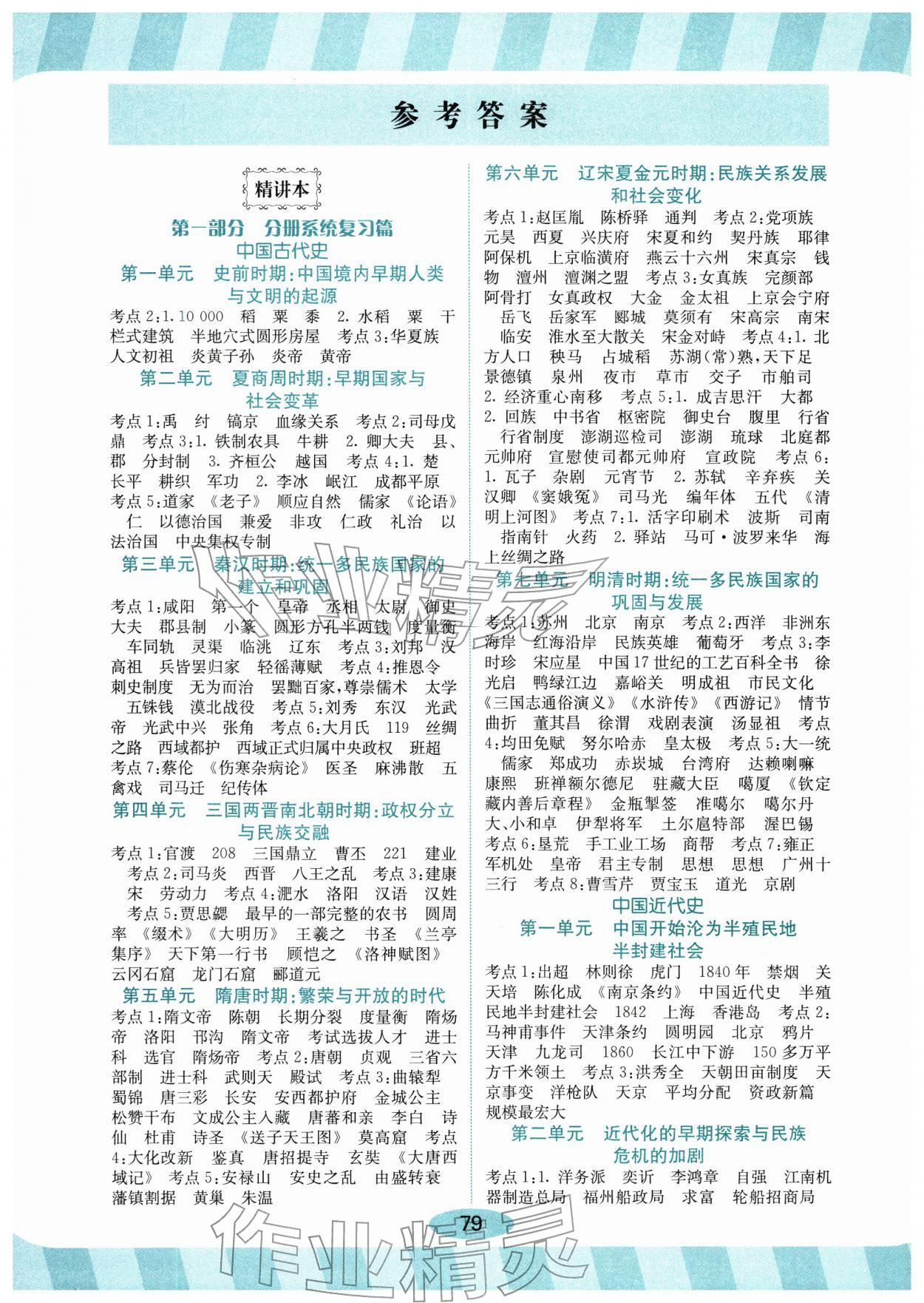 2026年湖北中考新航线历史&nbsp;第1页