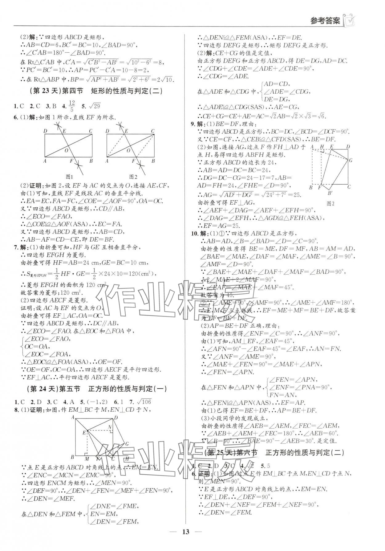2025年假期向前冲暑假作业八年级数学北师大版 第13页