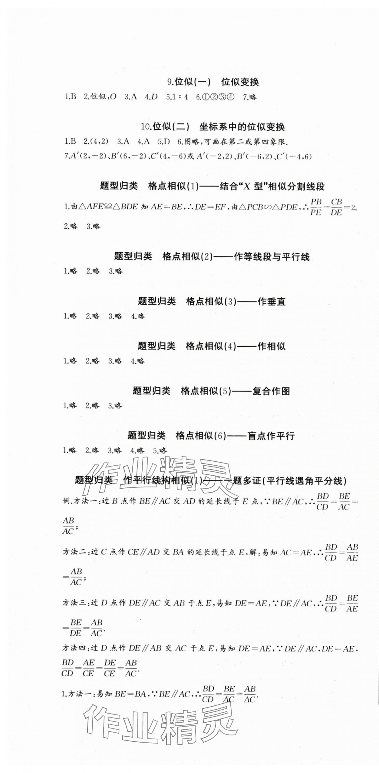 2024年思维新观察九年级数学下册人教版 参考答案第13页