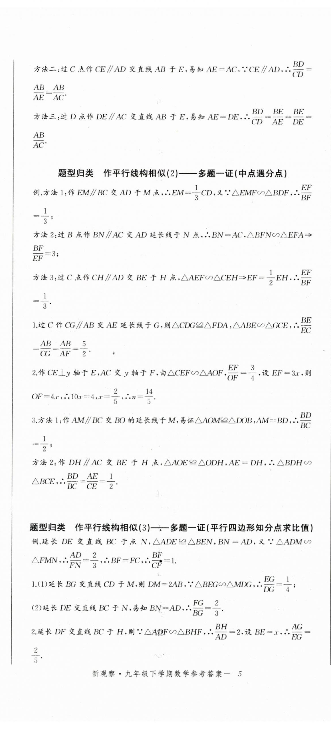 2024年思维新观察九年级数学下册人教版 参考答案第14页