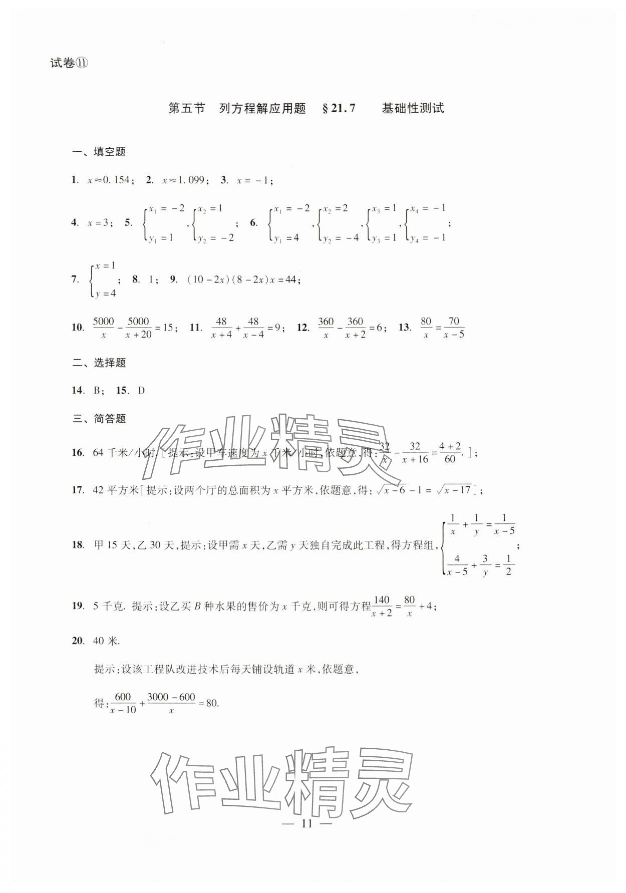 2024年單元測試光明日報出版社八年級數(shù)學(xué)下冊 第11頁