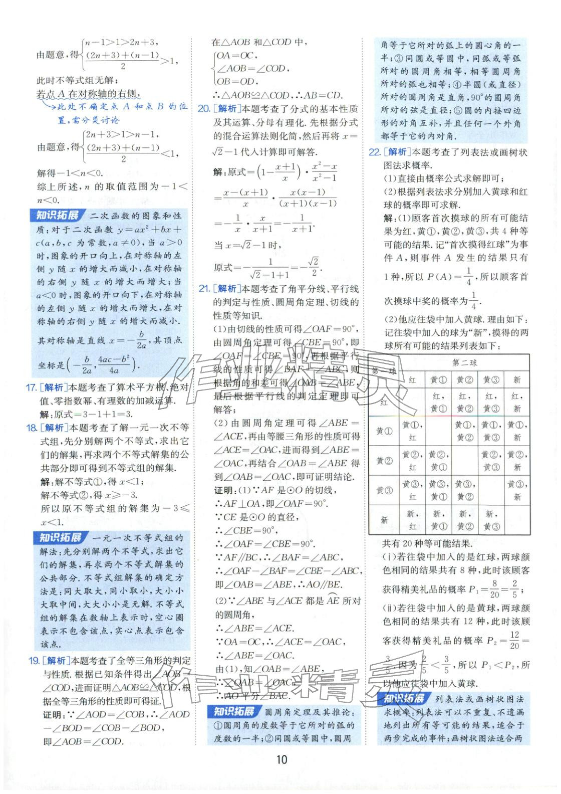 2026年春雨教育中考試卷精選九年級數(shù)學全一冊通用版福建專版&nbsp;第10頁