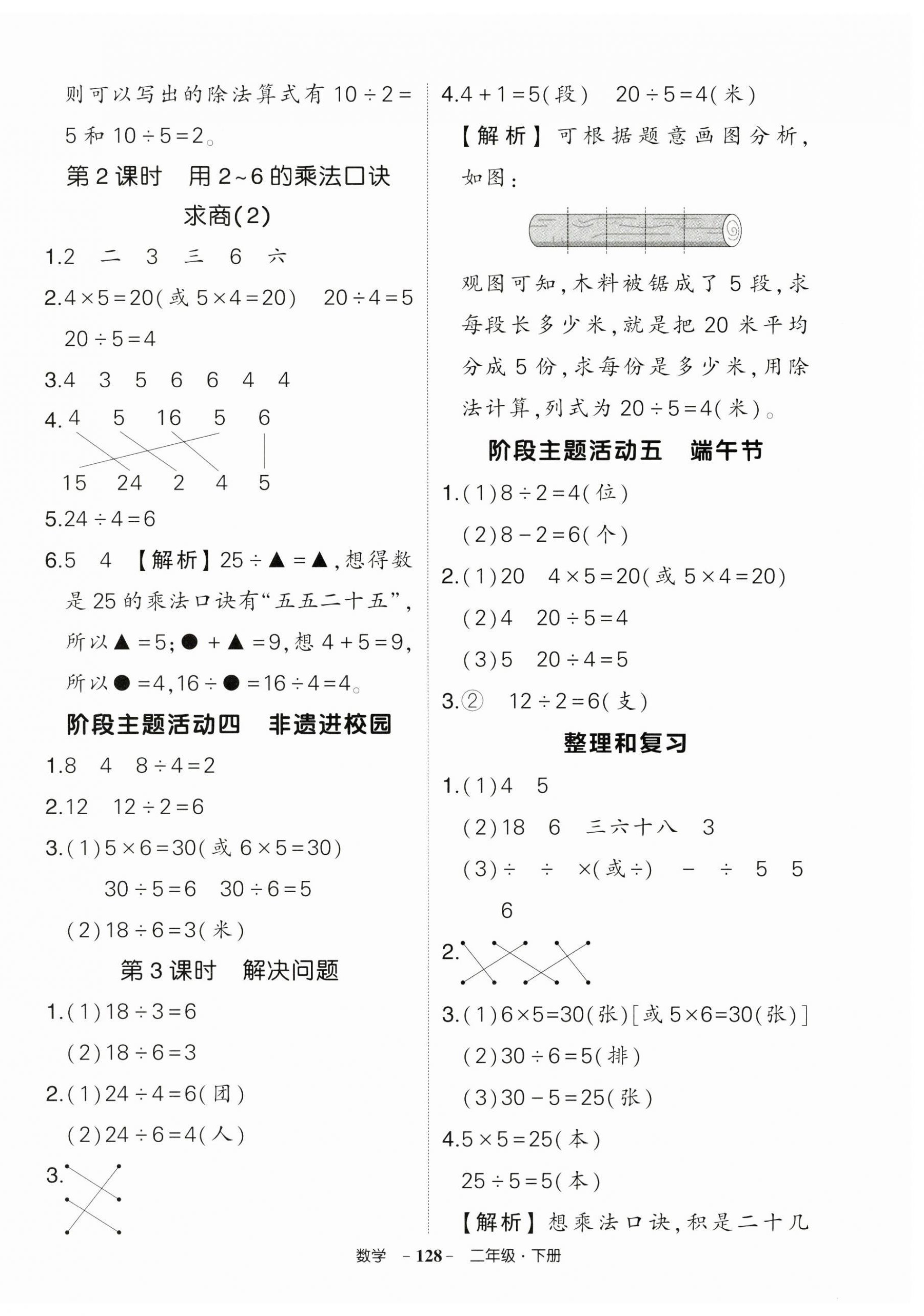 2025年?duì)钤刹怕穭?chuàng)優(yōu)作業(yè)100分二年級數(shù)學(xué)下冊人教版浙江專版 參考答案第4頁