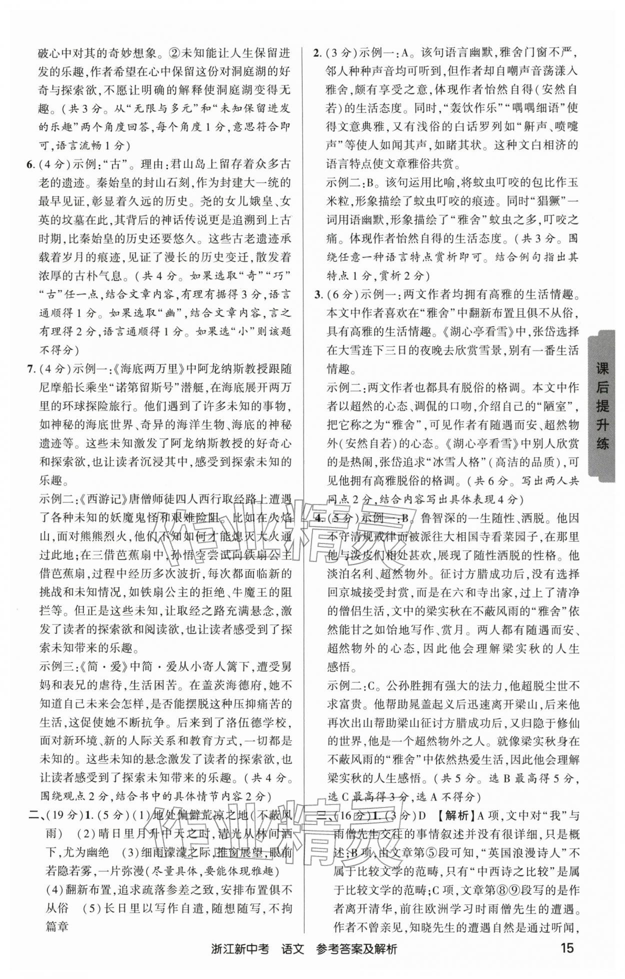 2026年浙江新中考語文&nbsp;第15頁