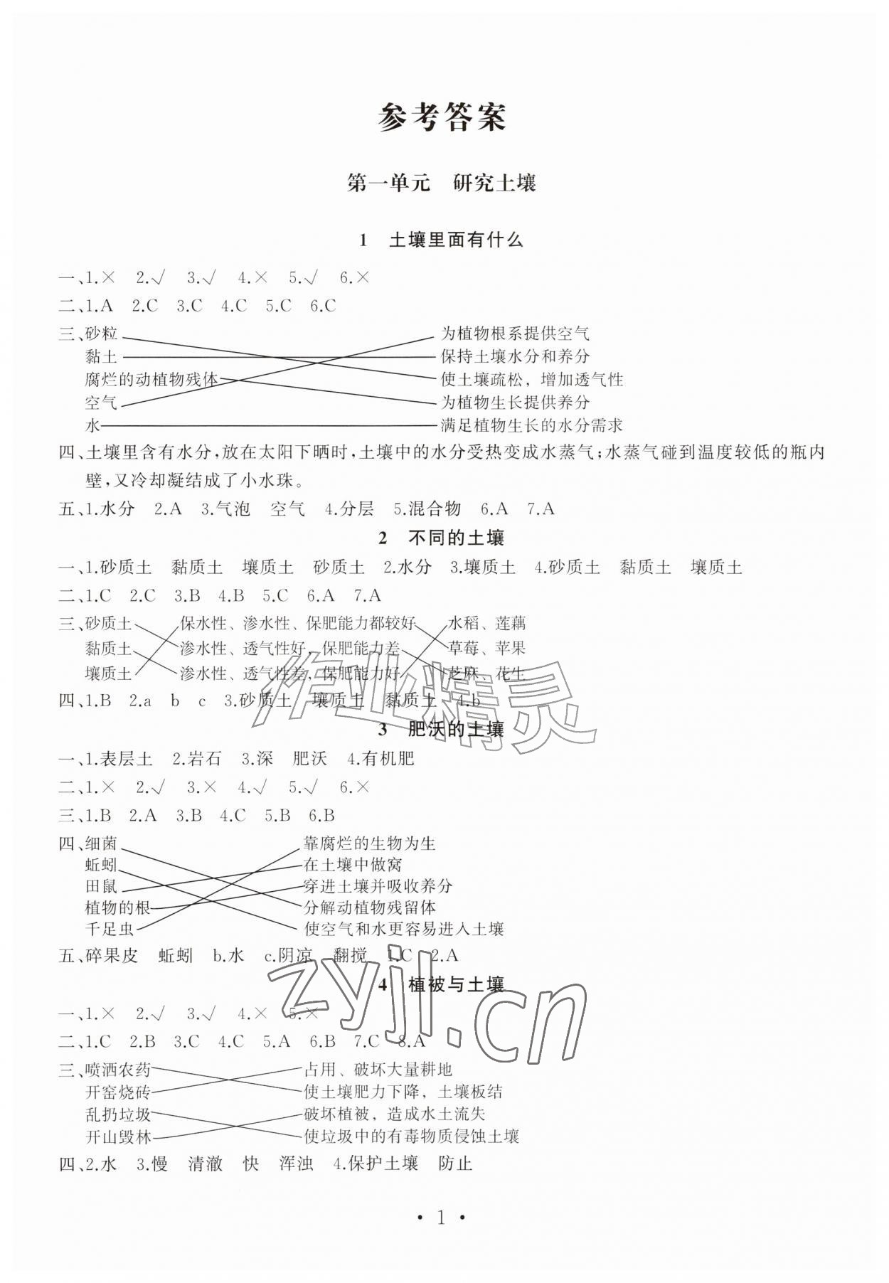 2026年练习与测试三年级科学上册苏教版贵州专版&nbsp;第1页