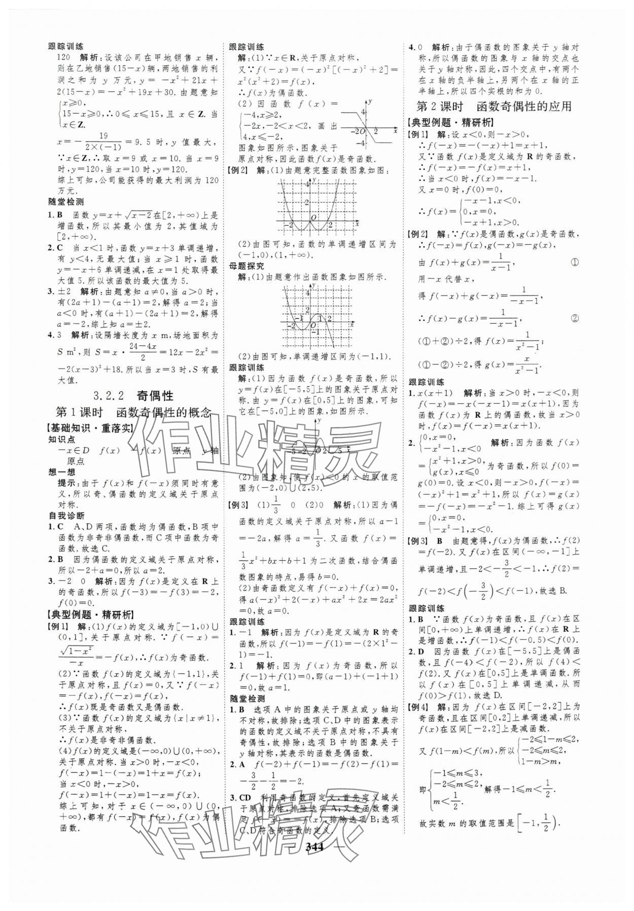 2024年三維設(shè)計高中數(shù)學(xué)必修第一冊人教版 第24頁