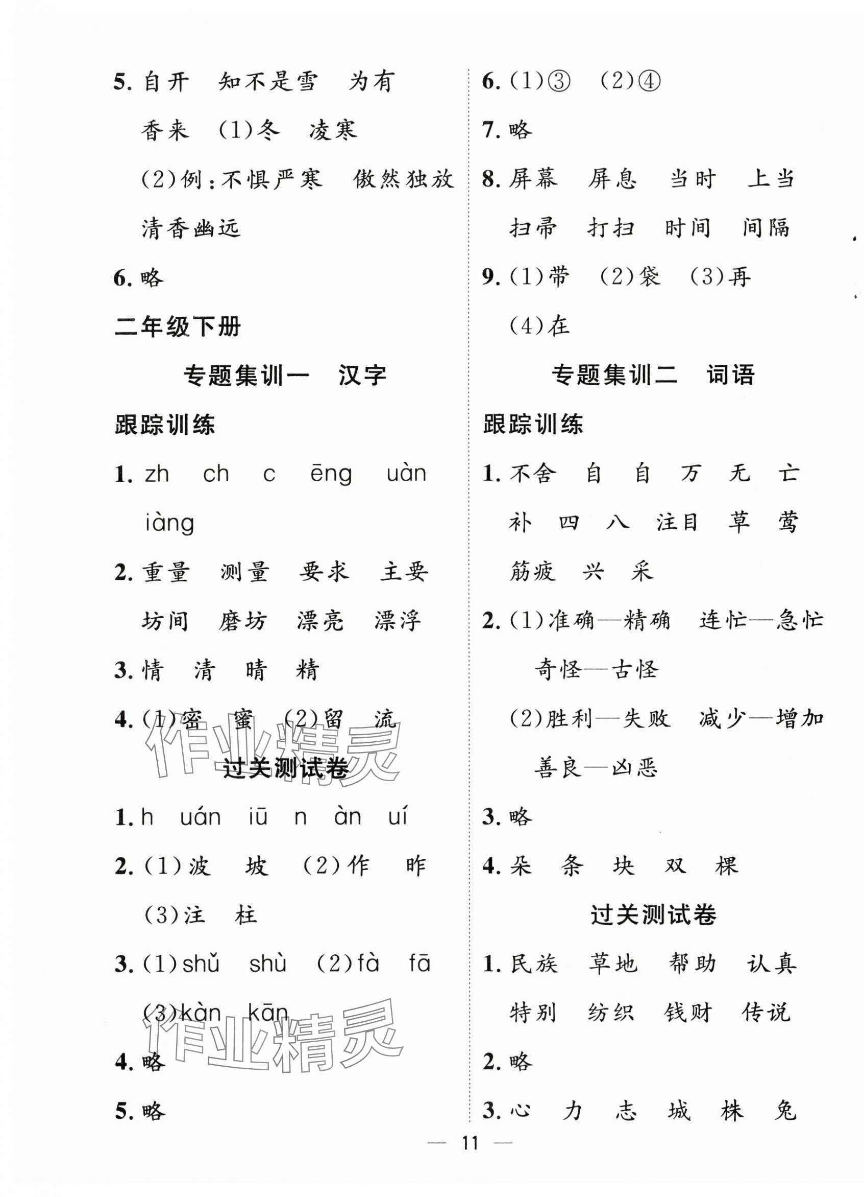 2025年暑假集训二年级语文人教版合肥工业大学出版社 第3页