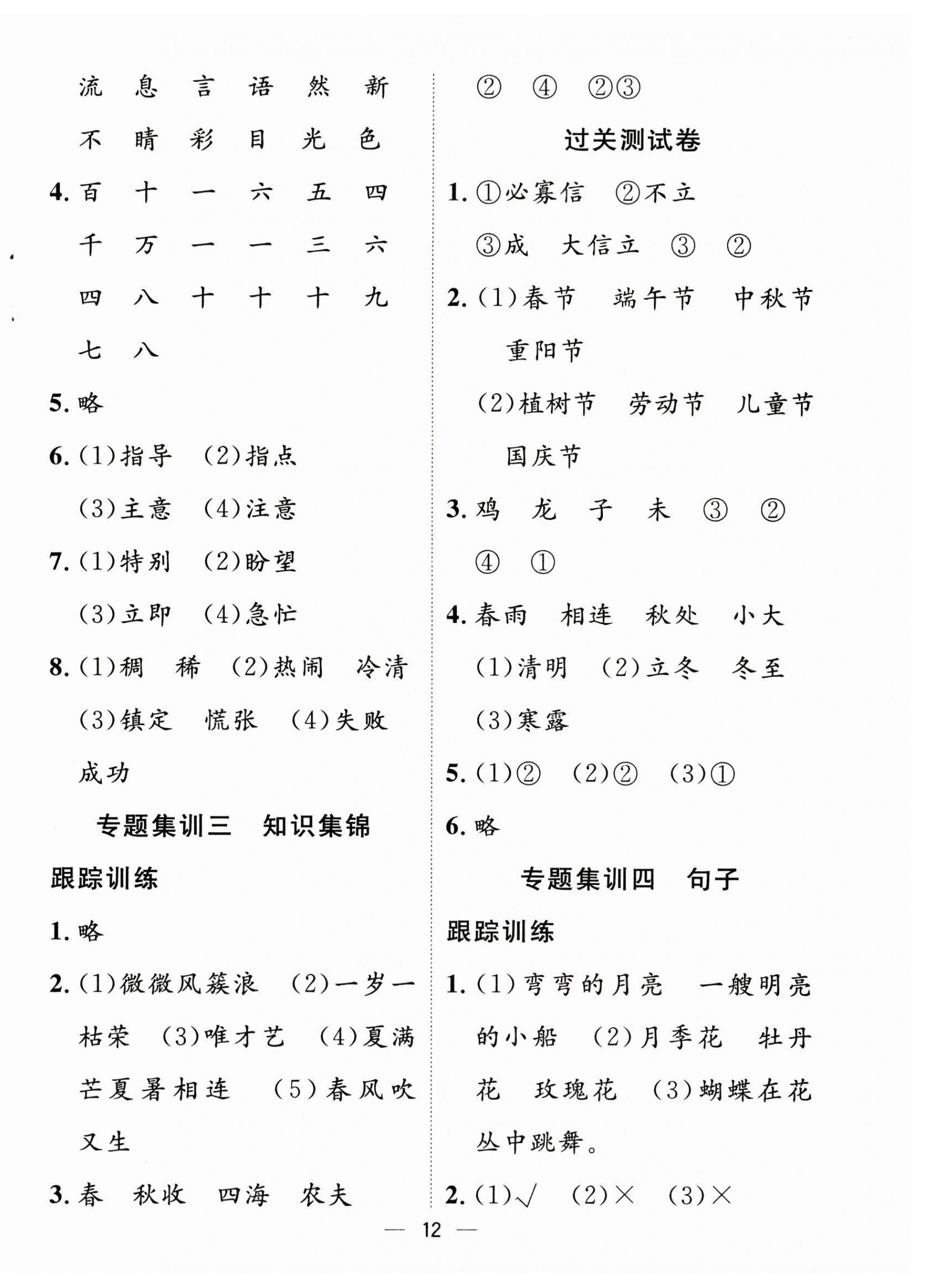 2025年暑假集训二年级语文人教版合肥工业大学出版社 第4页