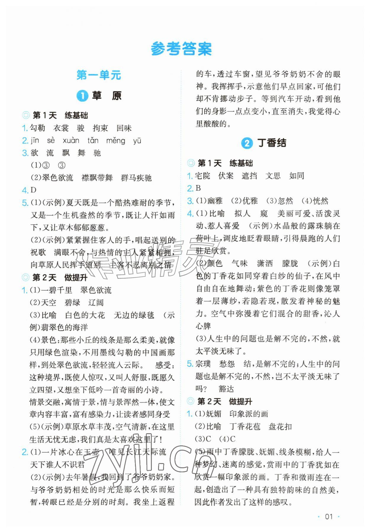 2026年一本课后小练习六年级语文上册人教版&nbsp;第1页