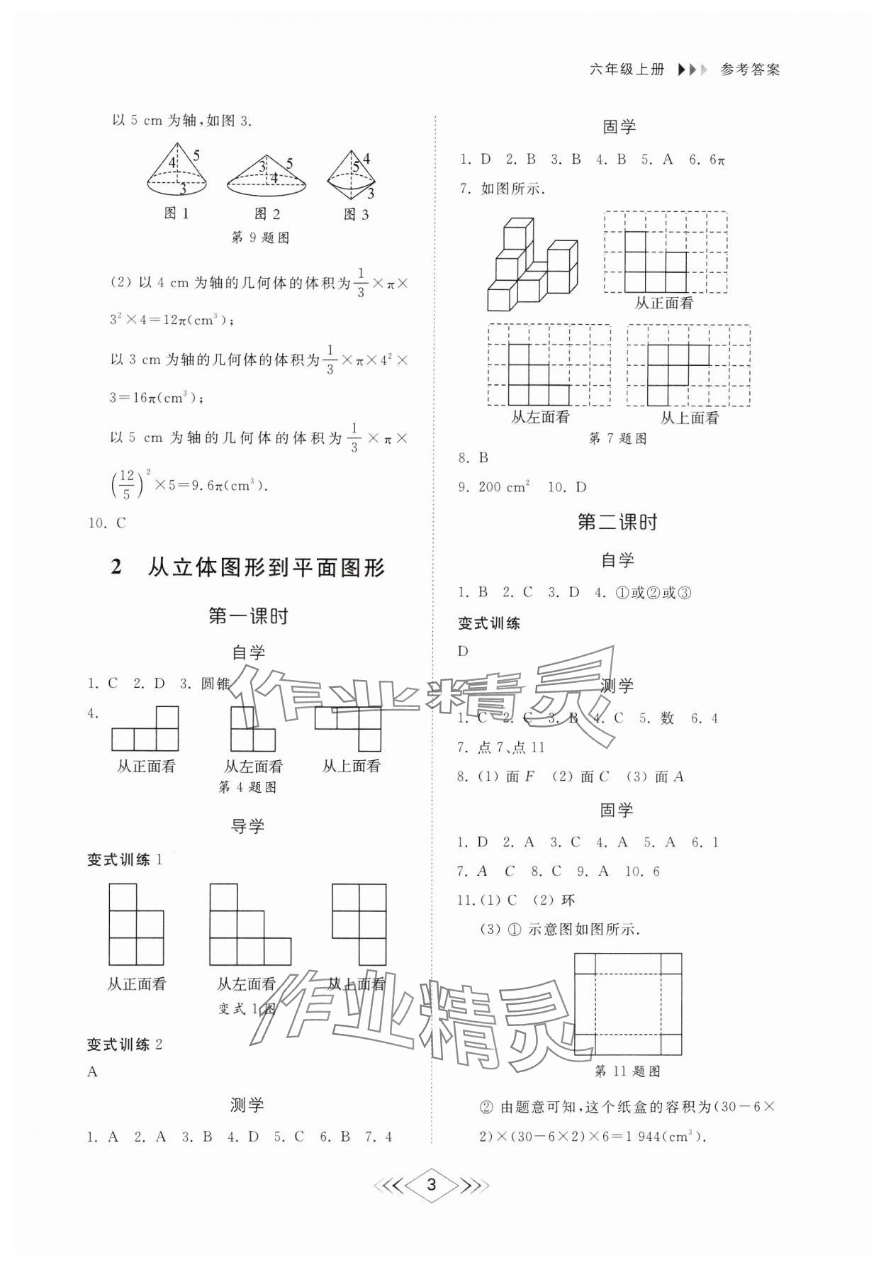 2024年綜合能力訓(xùn)練六年級(jí)數(shù)學(xué)上冊(cè)魯教版54制 參考答案第2頁