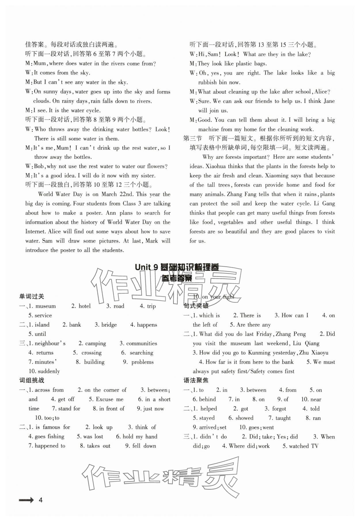 2025年強基訓練七年級英語下冊仁愛版 第4頁