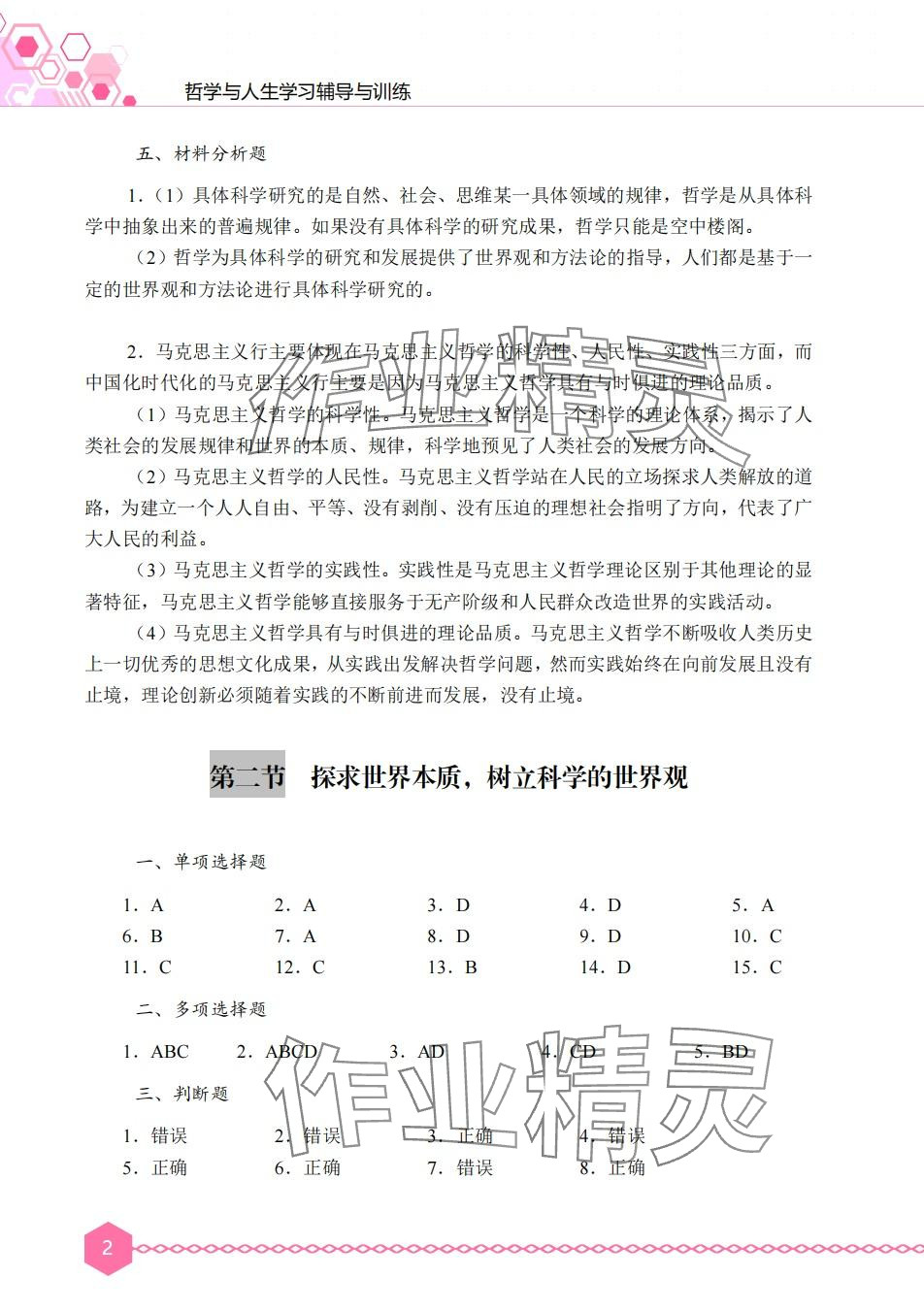 2024年哲学与人生学习辅导与训练 第2页