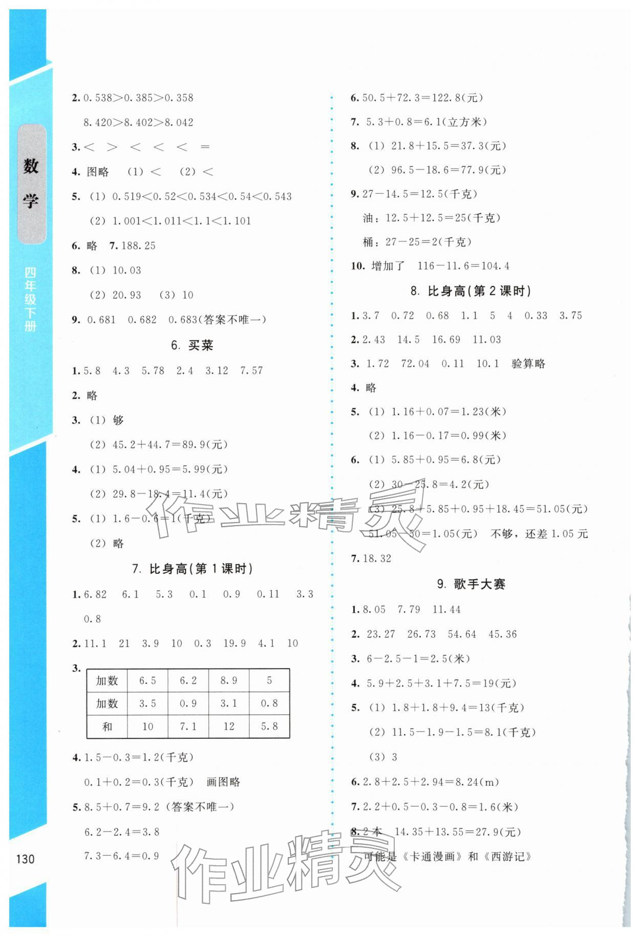 2026年伴你成长北京师范大学出版社四年级数学下册北师大版山西专版&nbsp;第2页