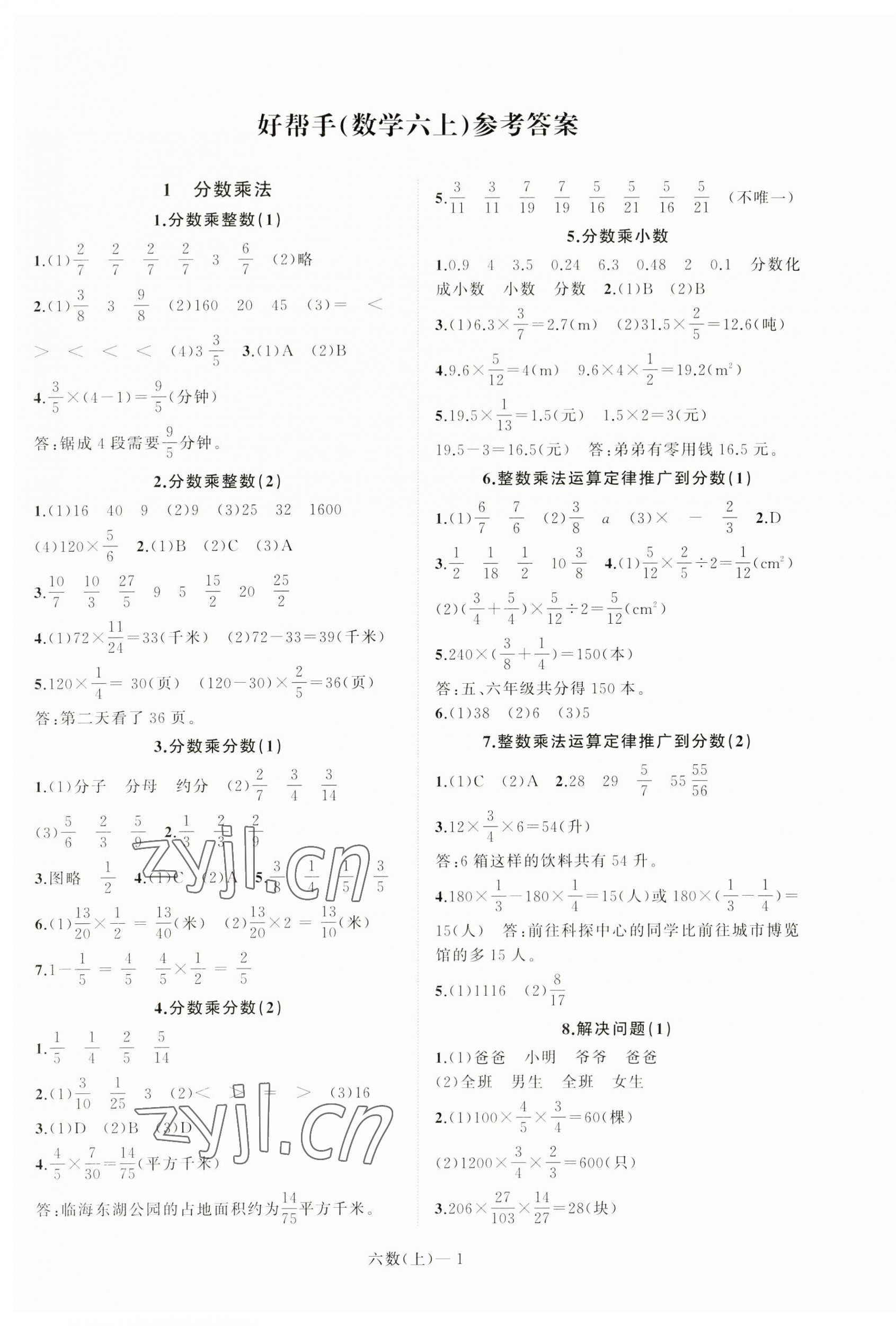 2023年小学学习好帮手六年级数学上册人教版 第1页