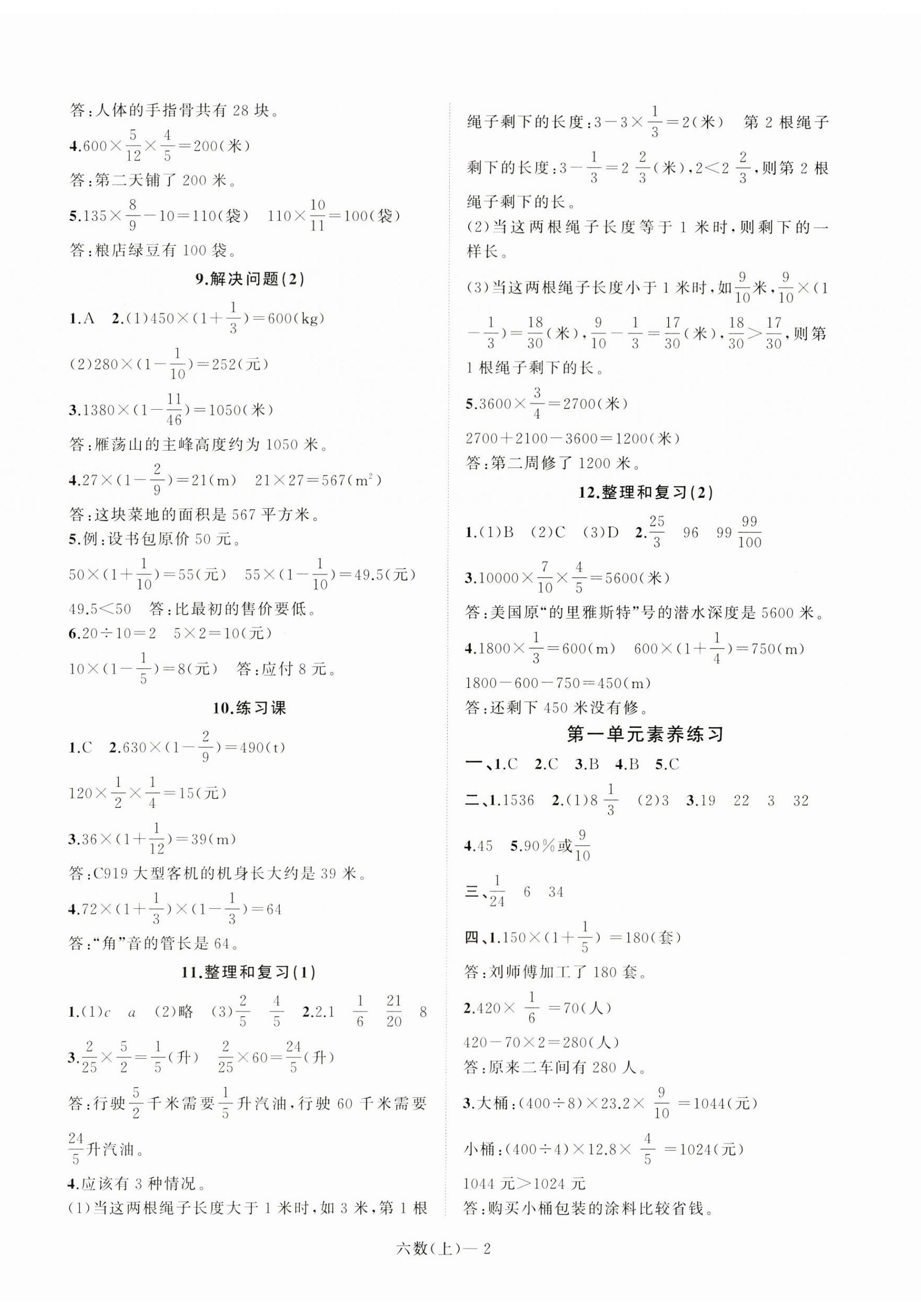 2023年小学学习好帮手六年级数学上册人教版 第2页