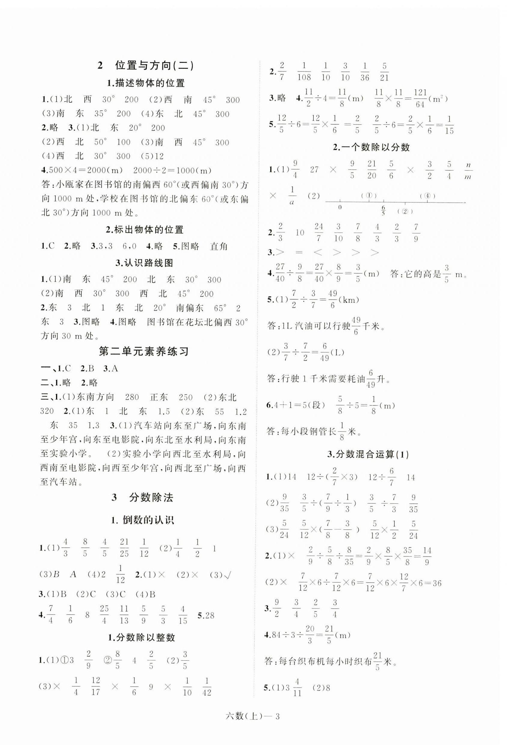 2023年小学学习好帮手六年级数学上册人教版 第3页