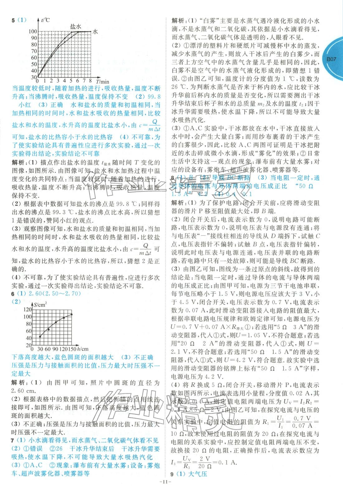 2026年江蘇13大市中考名卷優選38套物理&nbsp;第11頁