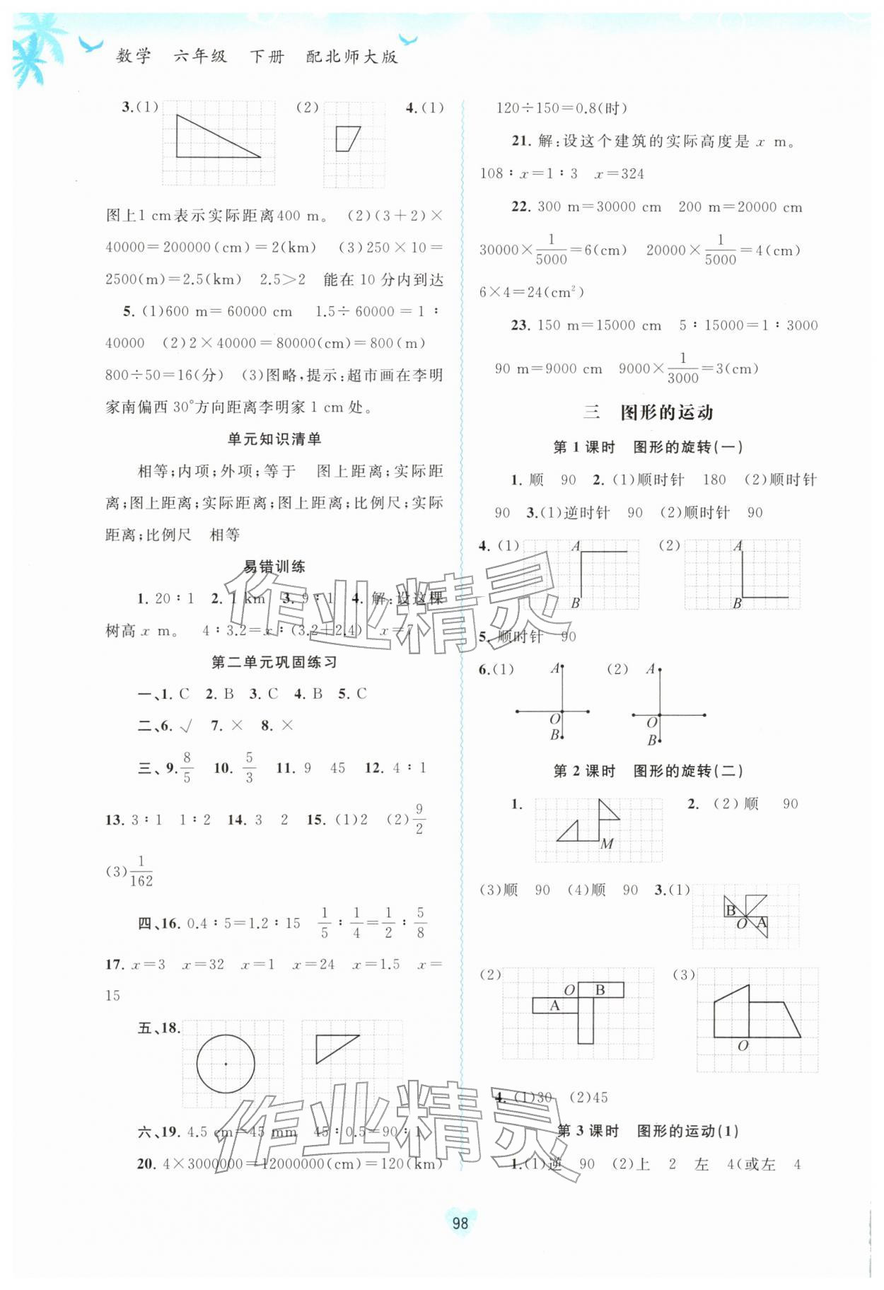 2026年新课程学习与测评同步学习六年级数学下册北师大版&nbsp;第4页