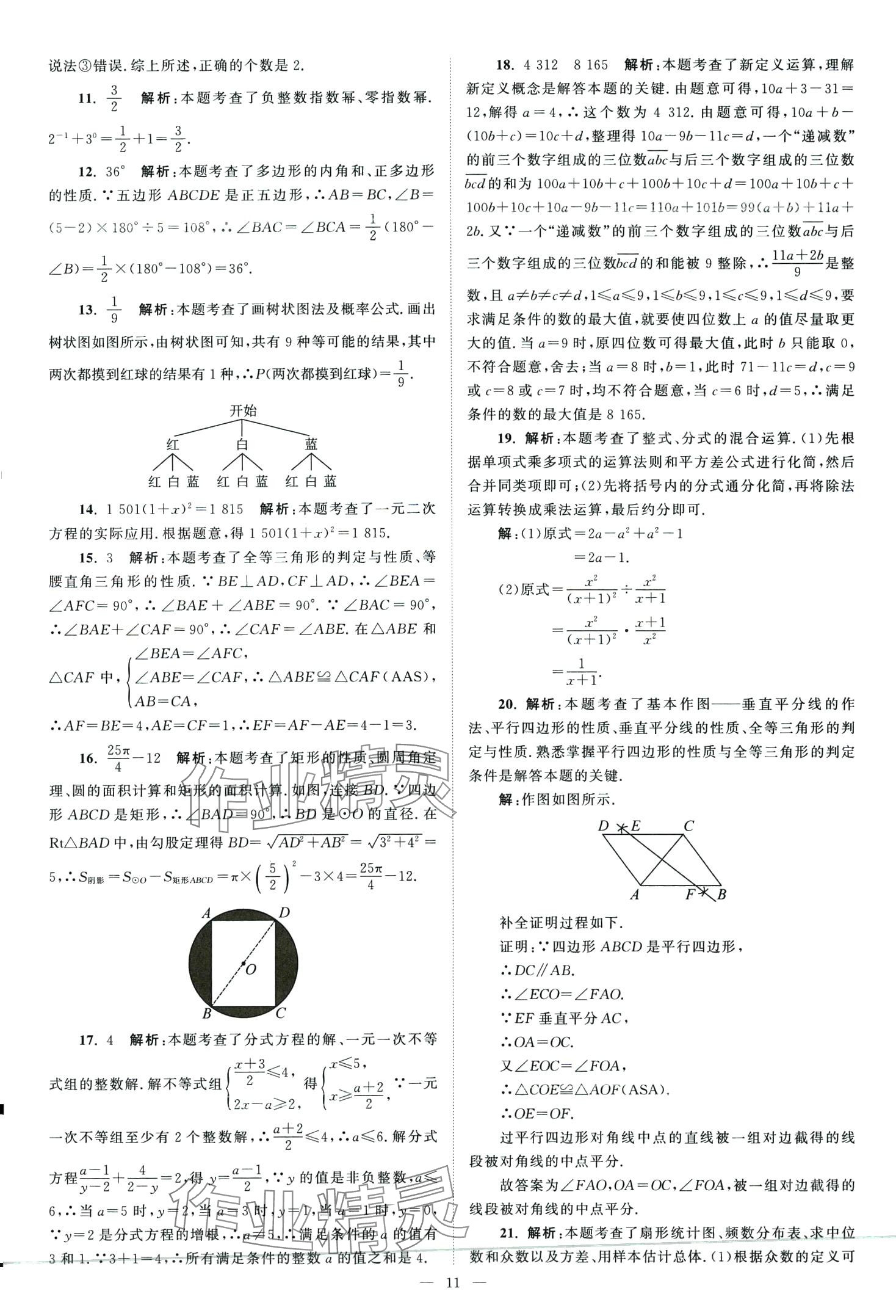 2024年全国各省市中考真题精选28套数学中考江苏专版&nbsp;第13页