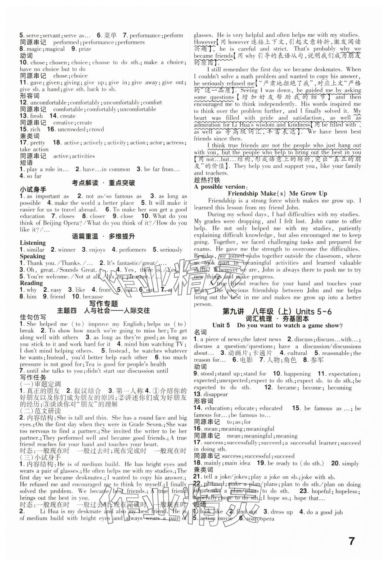 2025年晉一中考精準提分英語山西專版 參考答案第7頁