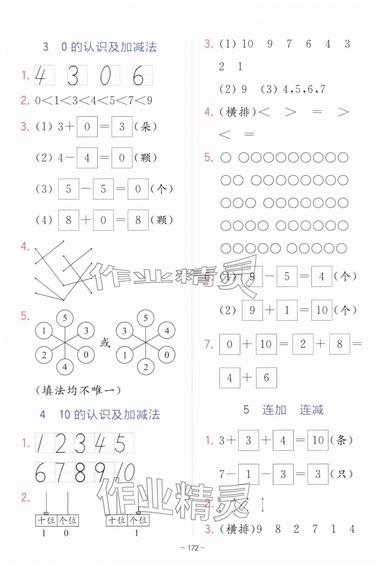2025年全易通一年級數(shù)學(xué)上冊青島版 參考答案第5頁