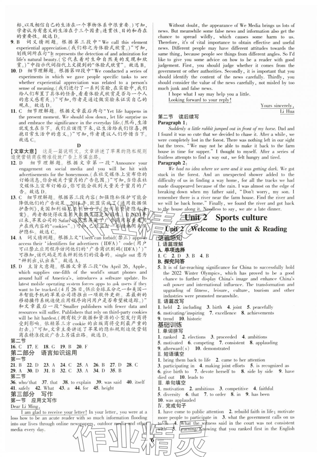 2023年高考新方案創新課時練英語選擇性必修第二冊 第6頁