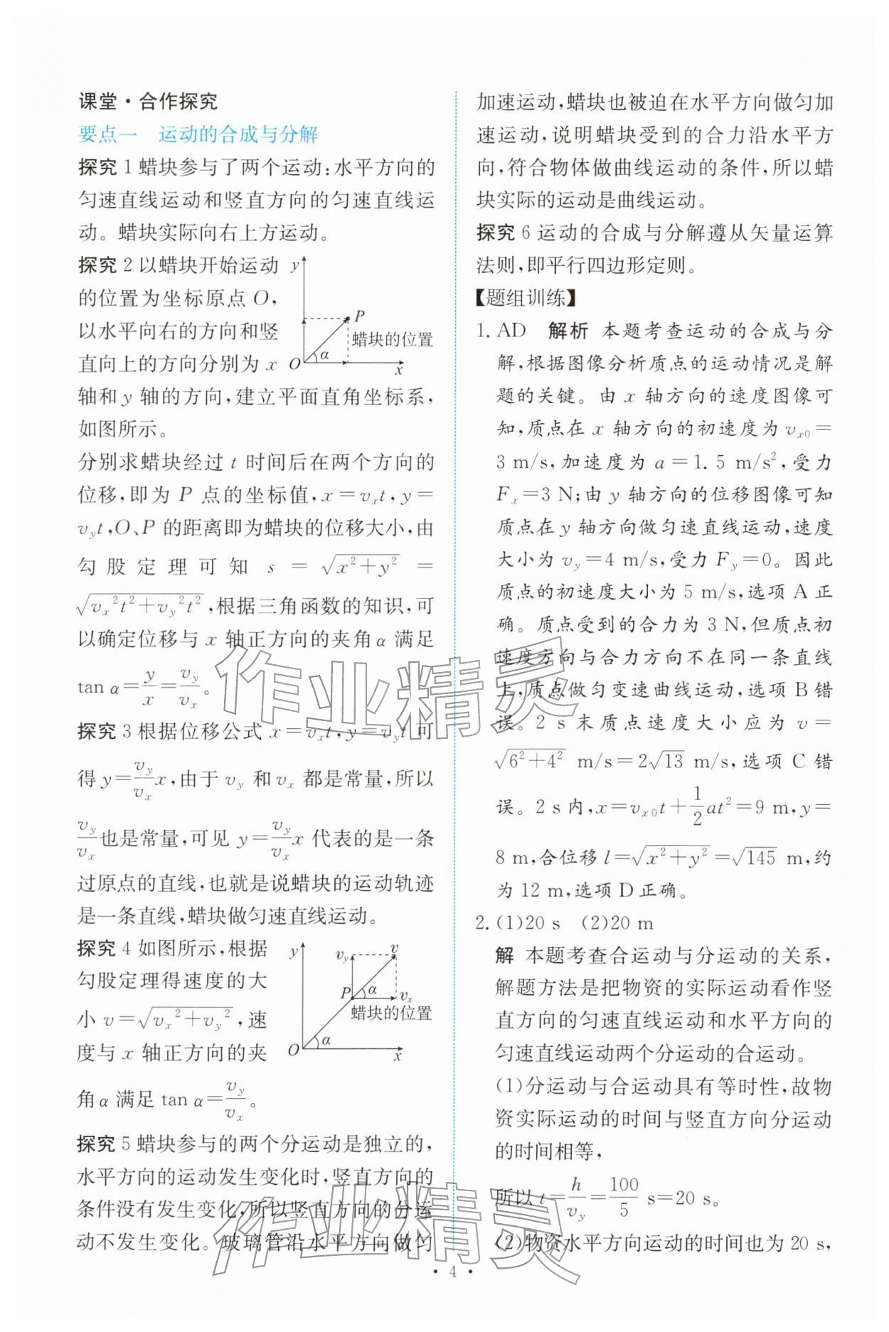 2026年能力培养与测试高中物理必修第二册人教版&nbsp;参考答案第3页