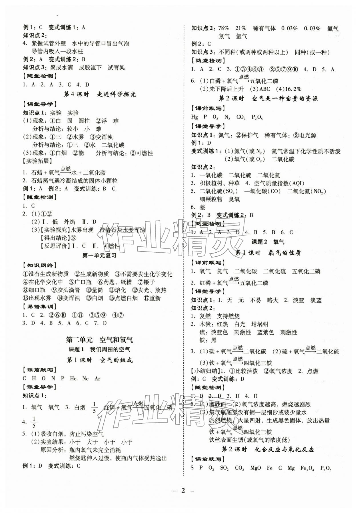 2025年金牌导学案九年级化学全一册人教版 参考答案第2页
