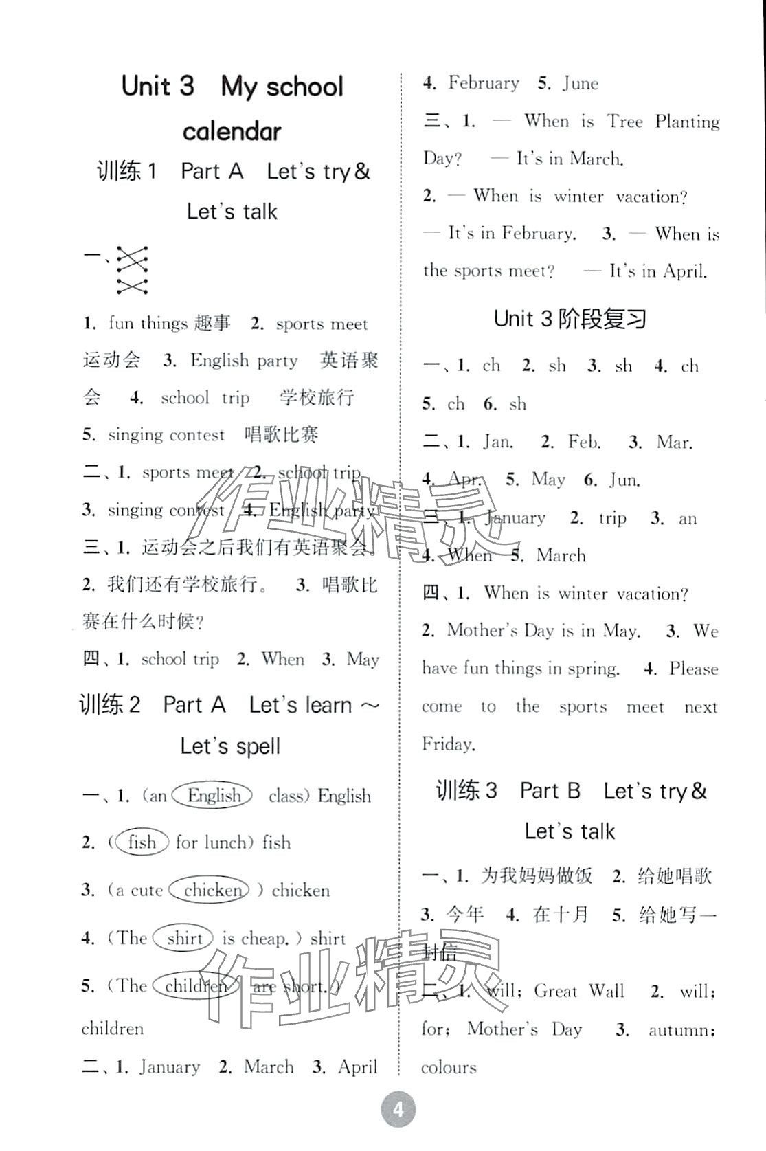 2024年默写10分钟五年级英语下册人教版 第4页