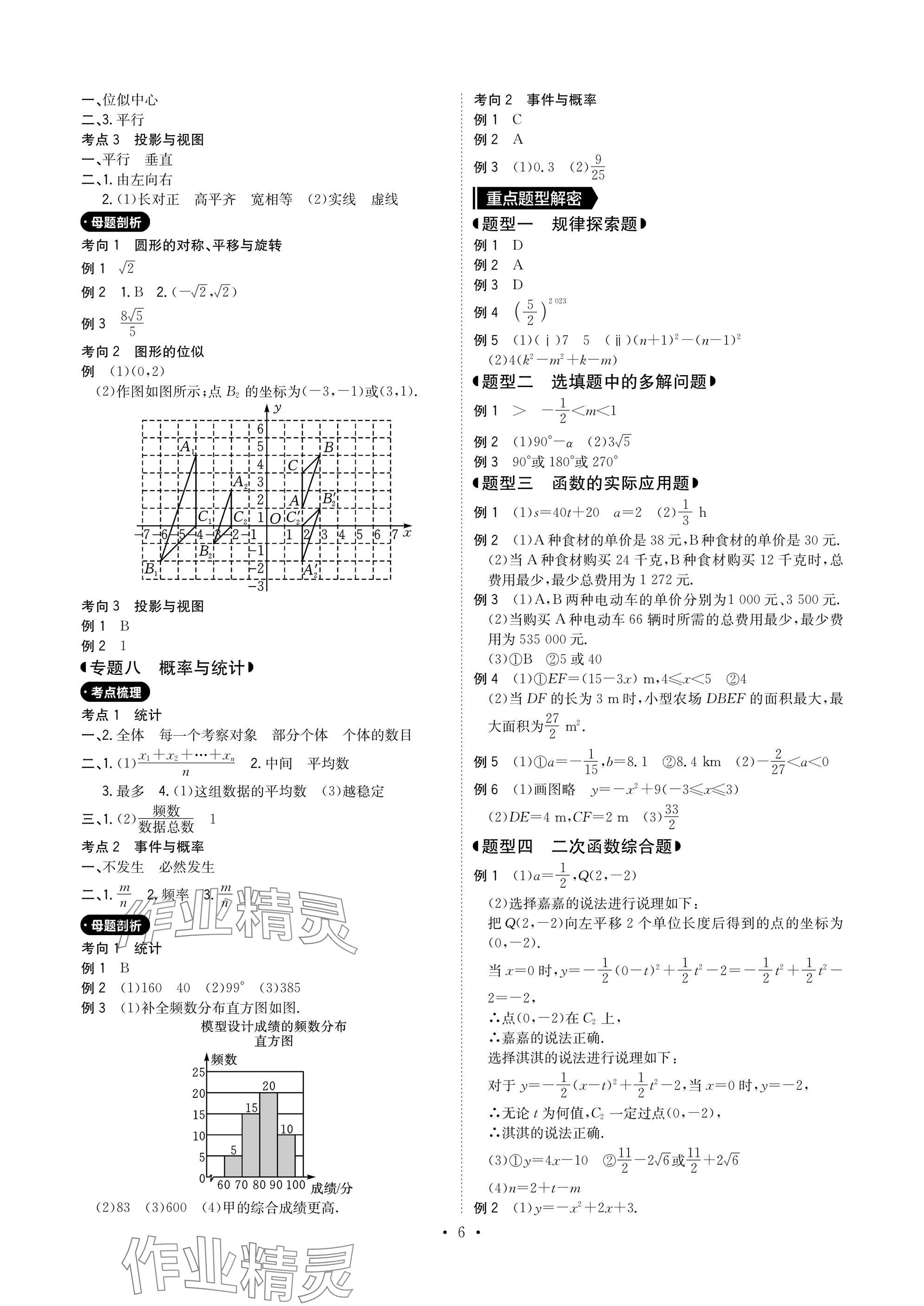 2025年新中考優化方案數學 參考答案第6頁