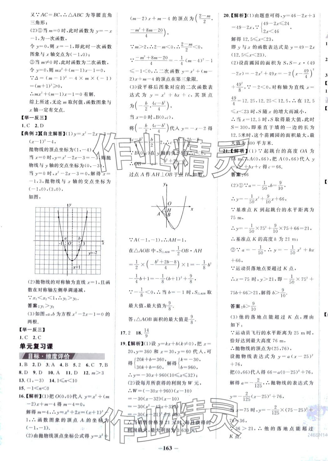 2024年世紀(jì)金榜金榜學(xué)案九年級(jí)數(shù)學(xué)下冊(cè)北師大版 第7頁(yè)