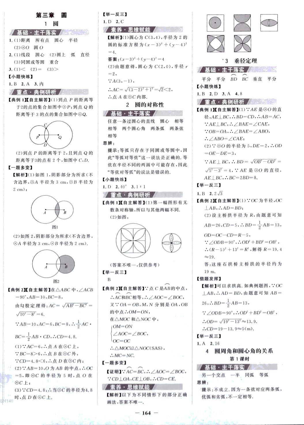 2024年世紀(jì)金榜金榜學(xué)案九年級(jí)數(shù)學(xué)下冊北師大版 第8頁