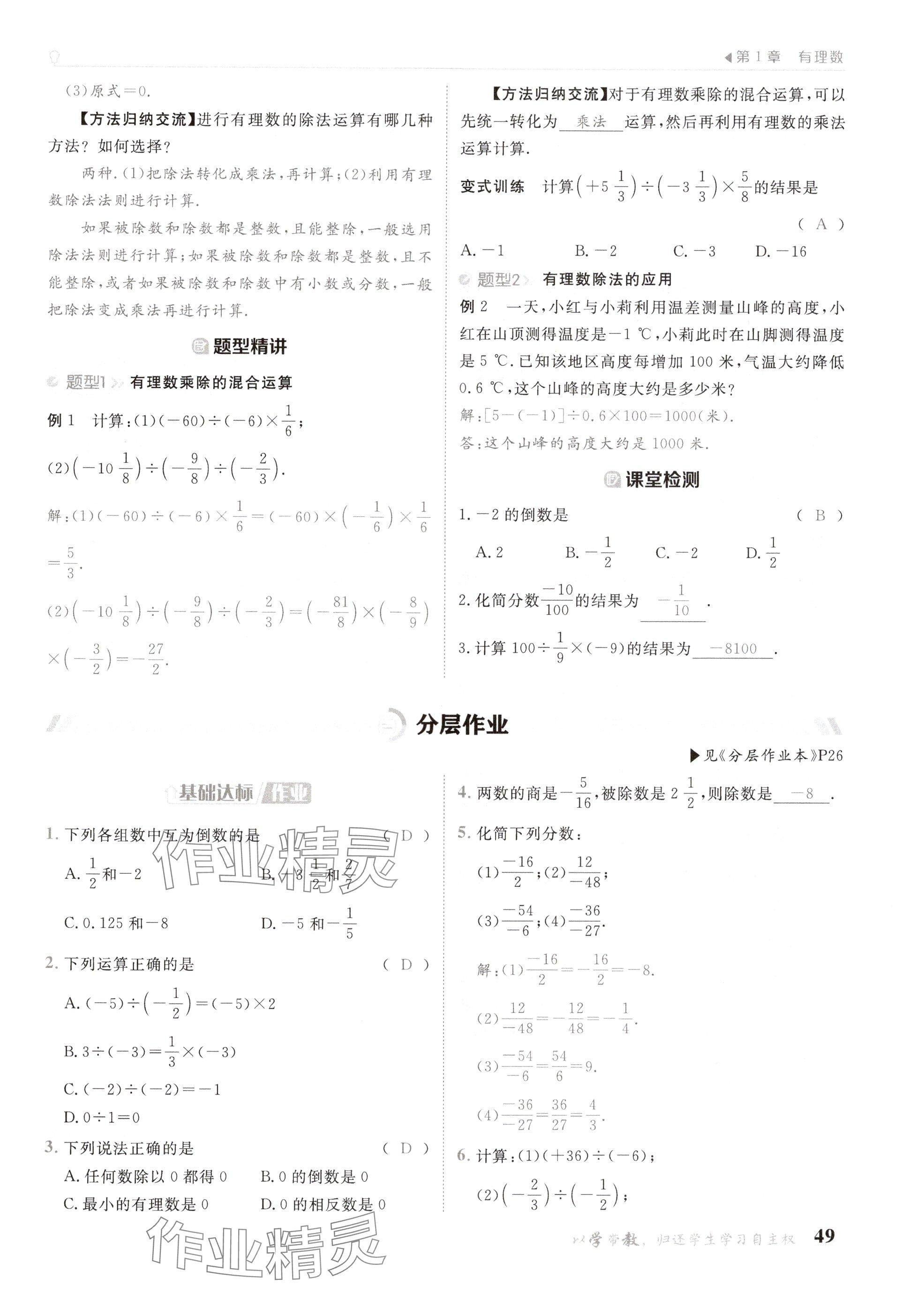 2024年金太陽導(dǎo)學(xué)案七年級數(shù)學(xué)上冊華師大版 參考答案第49頁