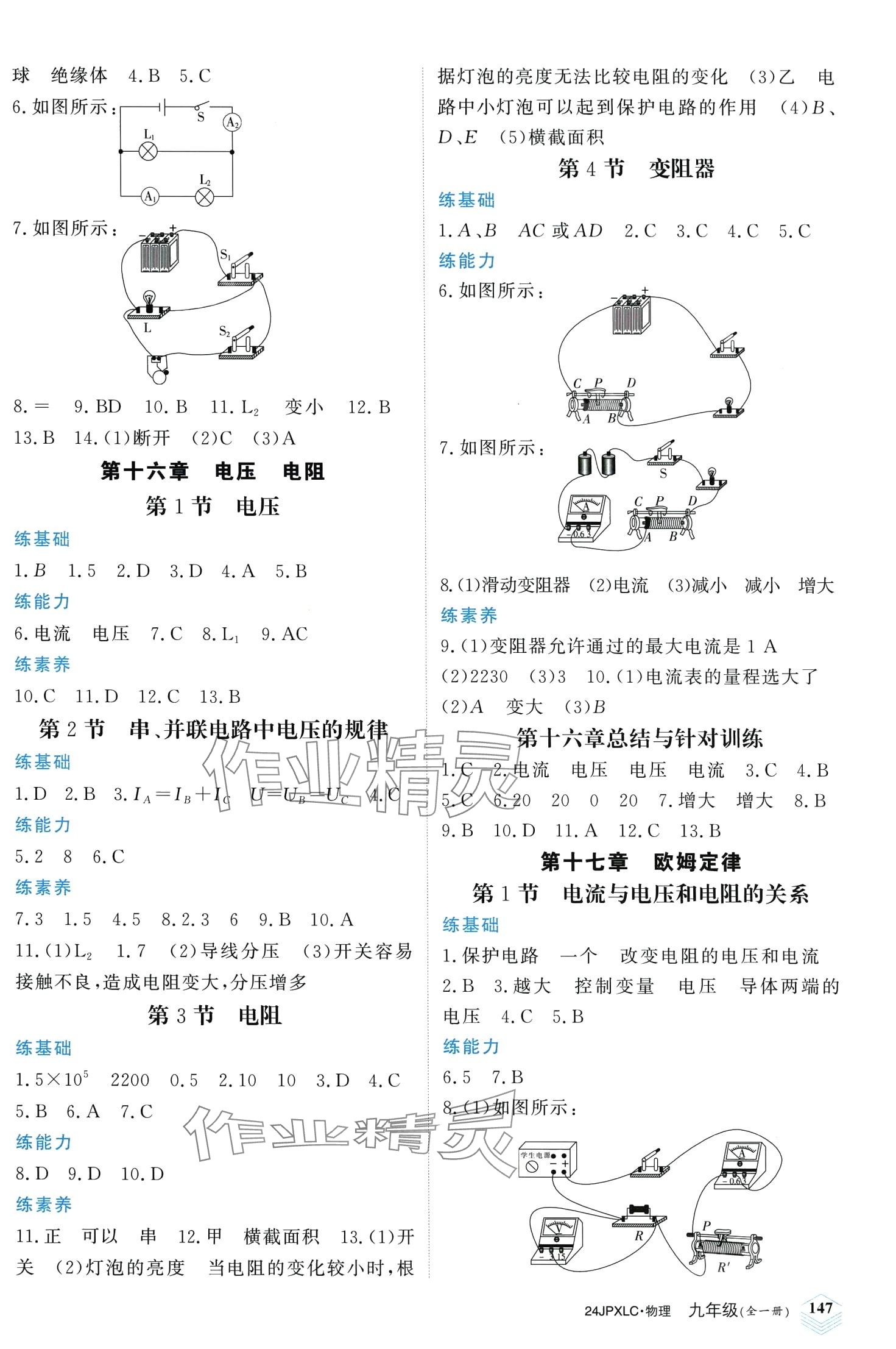 2024年金牌學練測九年級物理全一冊人教版 第3頁