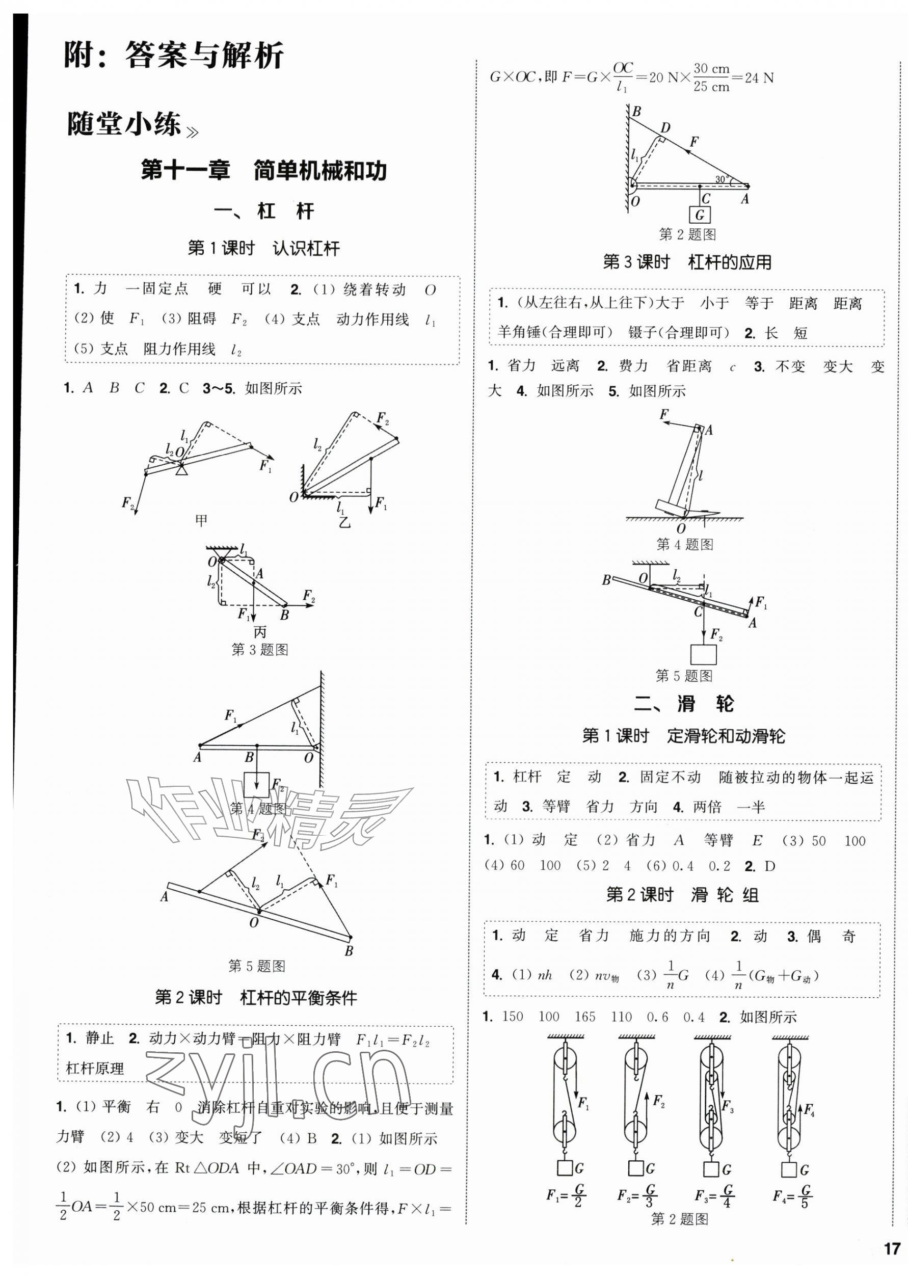 2026年通成学典课时作业本九年级物理上册苏科版江苏专版&nbsp;第1页