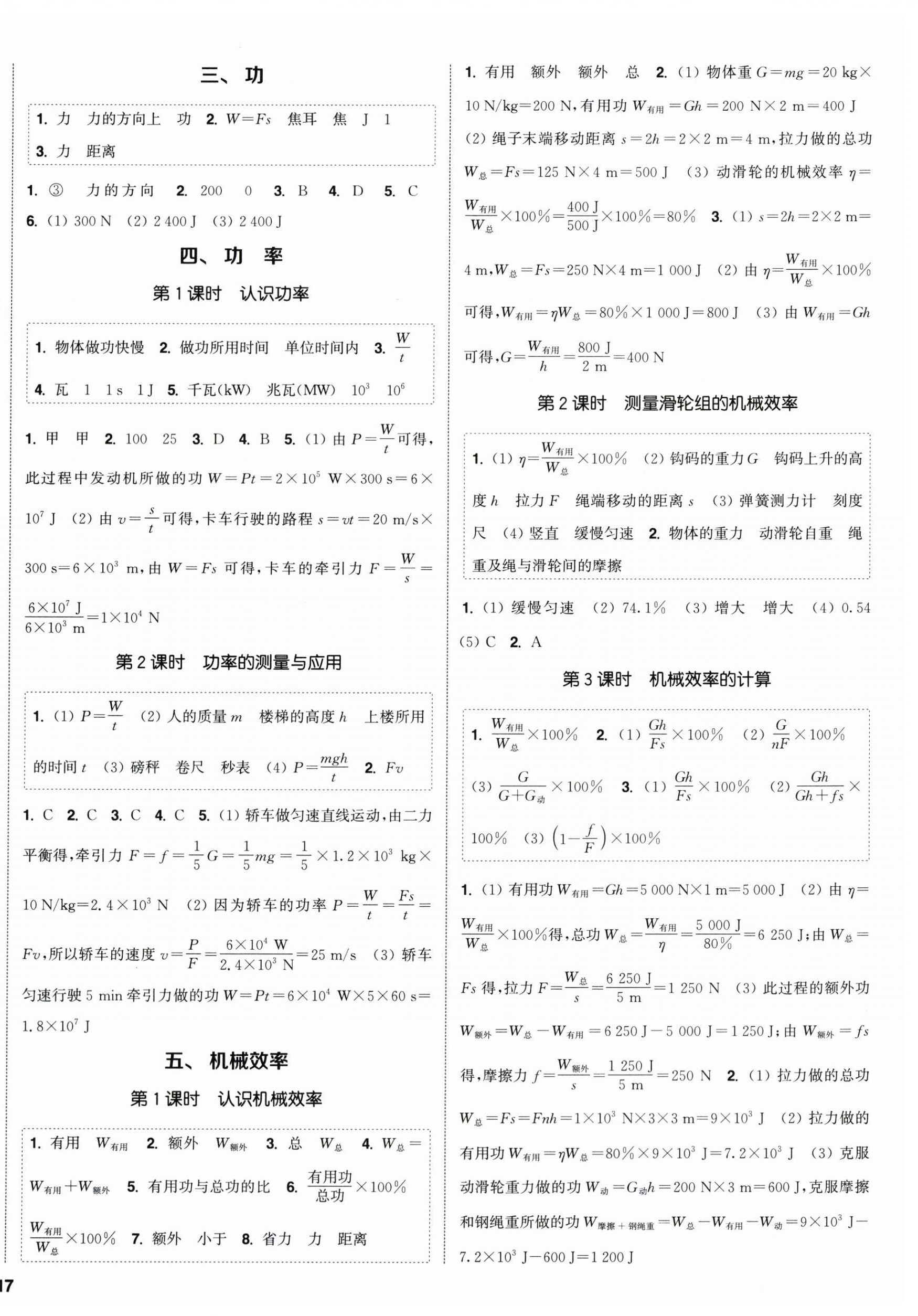 2026年通成学典课时作业本九年级物理上册苏科版江苏专版&nbsp;第2页