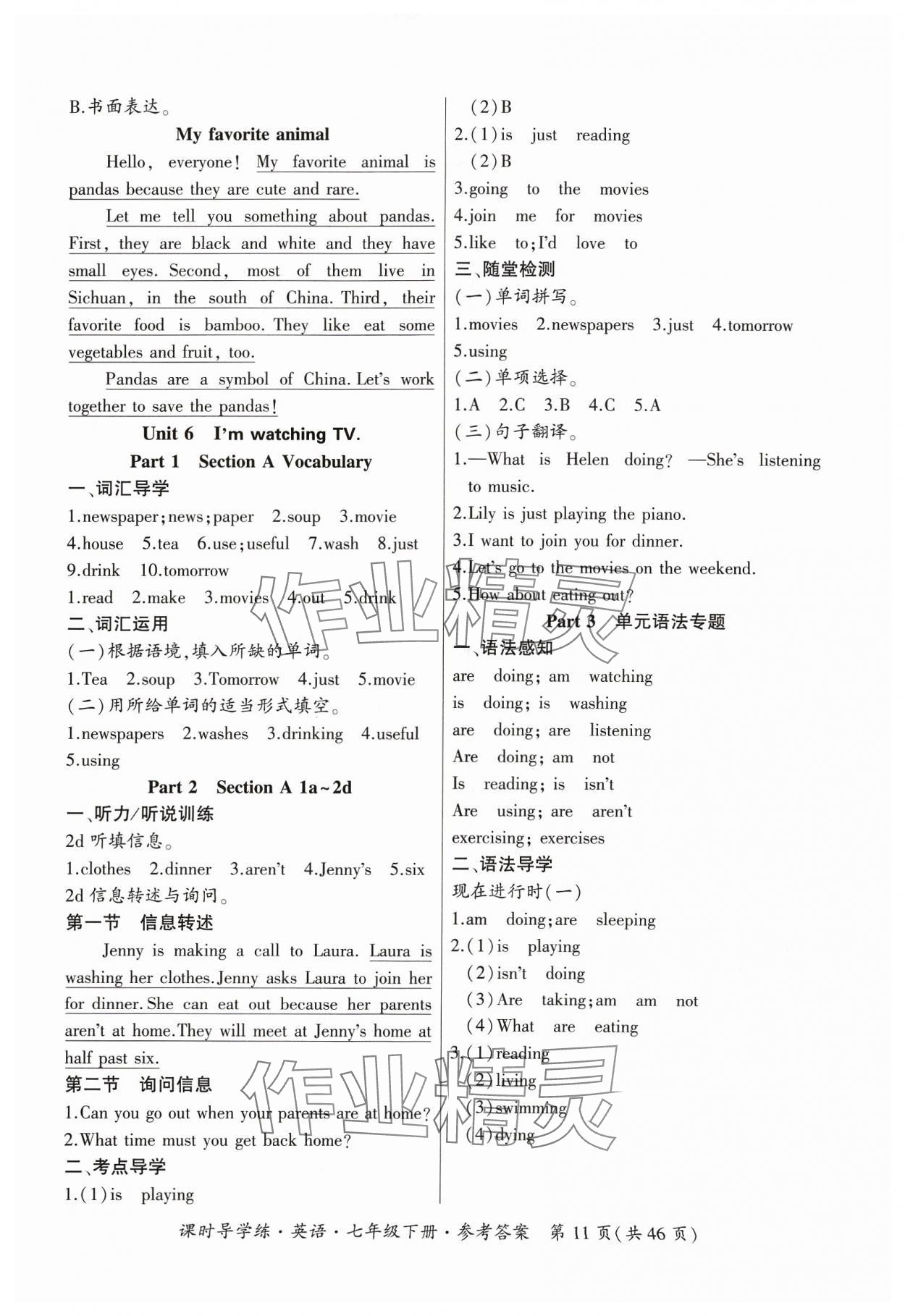 2024年課時(shí)導(dǎo)學(xué)練七年級(jí)英語下冊(cè)人教版廣東專版 參考答案第11頁