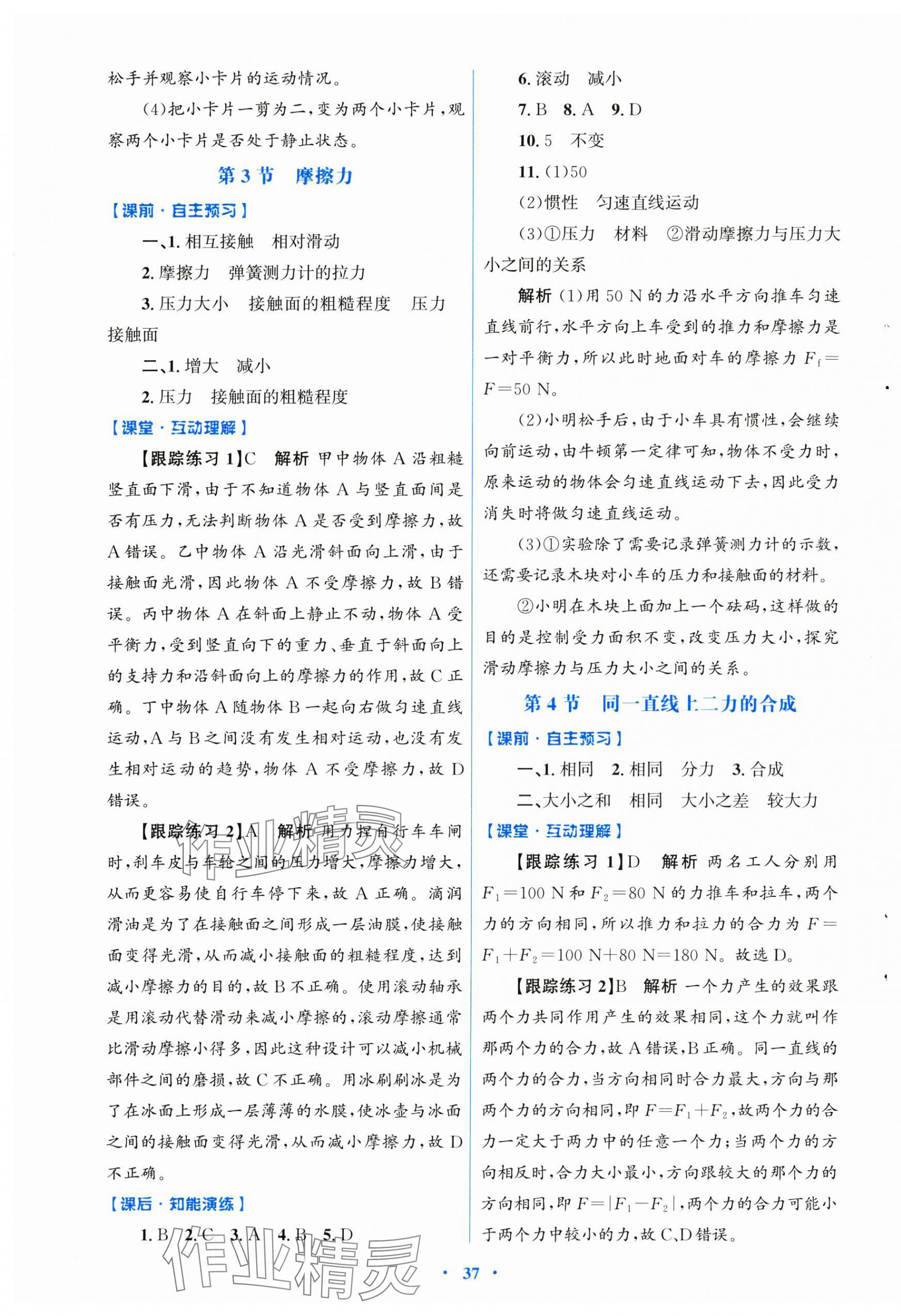 2025年同步測控優(yōu)化設(shè)計八年級物理下冊人教版 第5頁