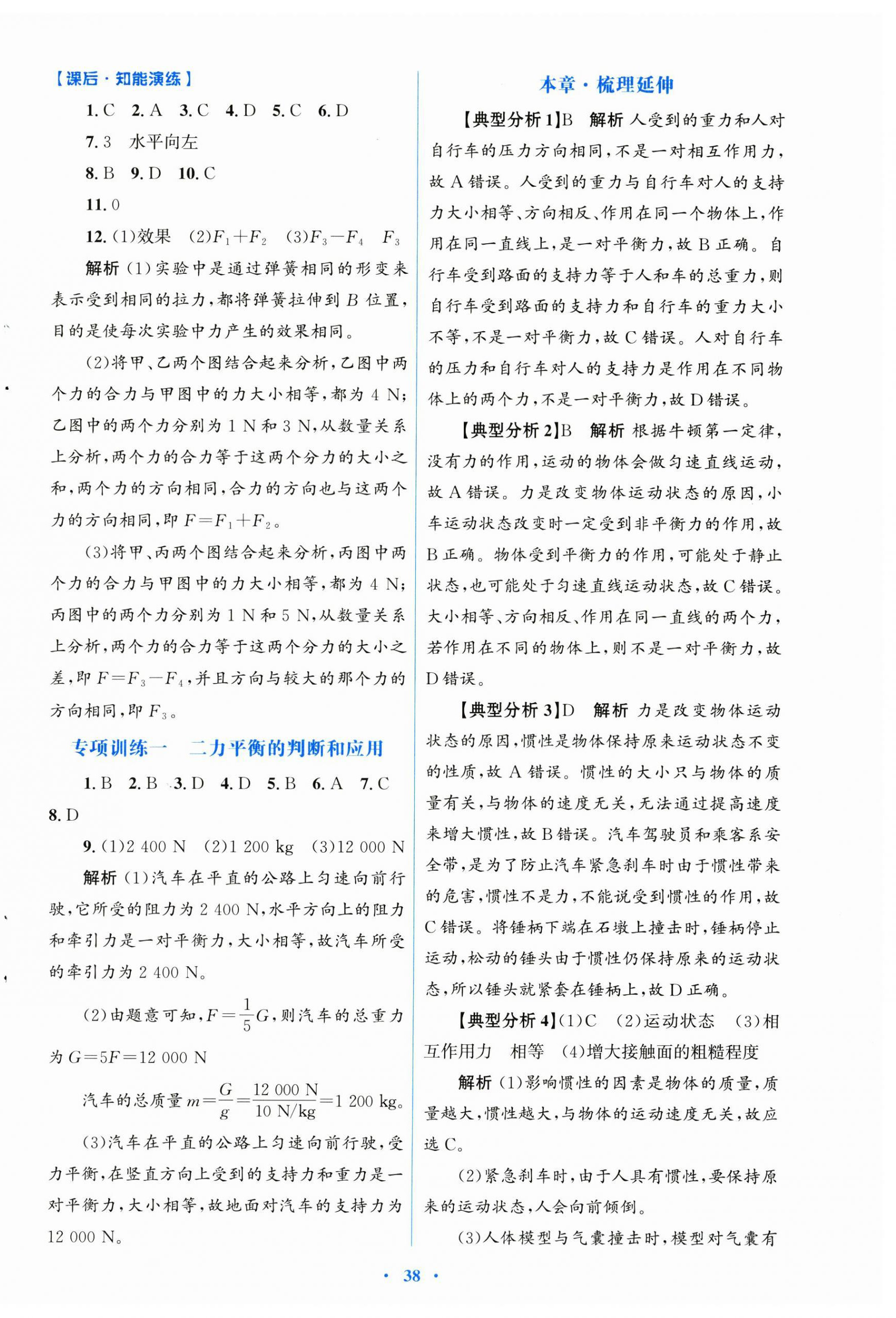 2025年同步測控優(yōu)化設計八年級物理下冊人教版 第6頁