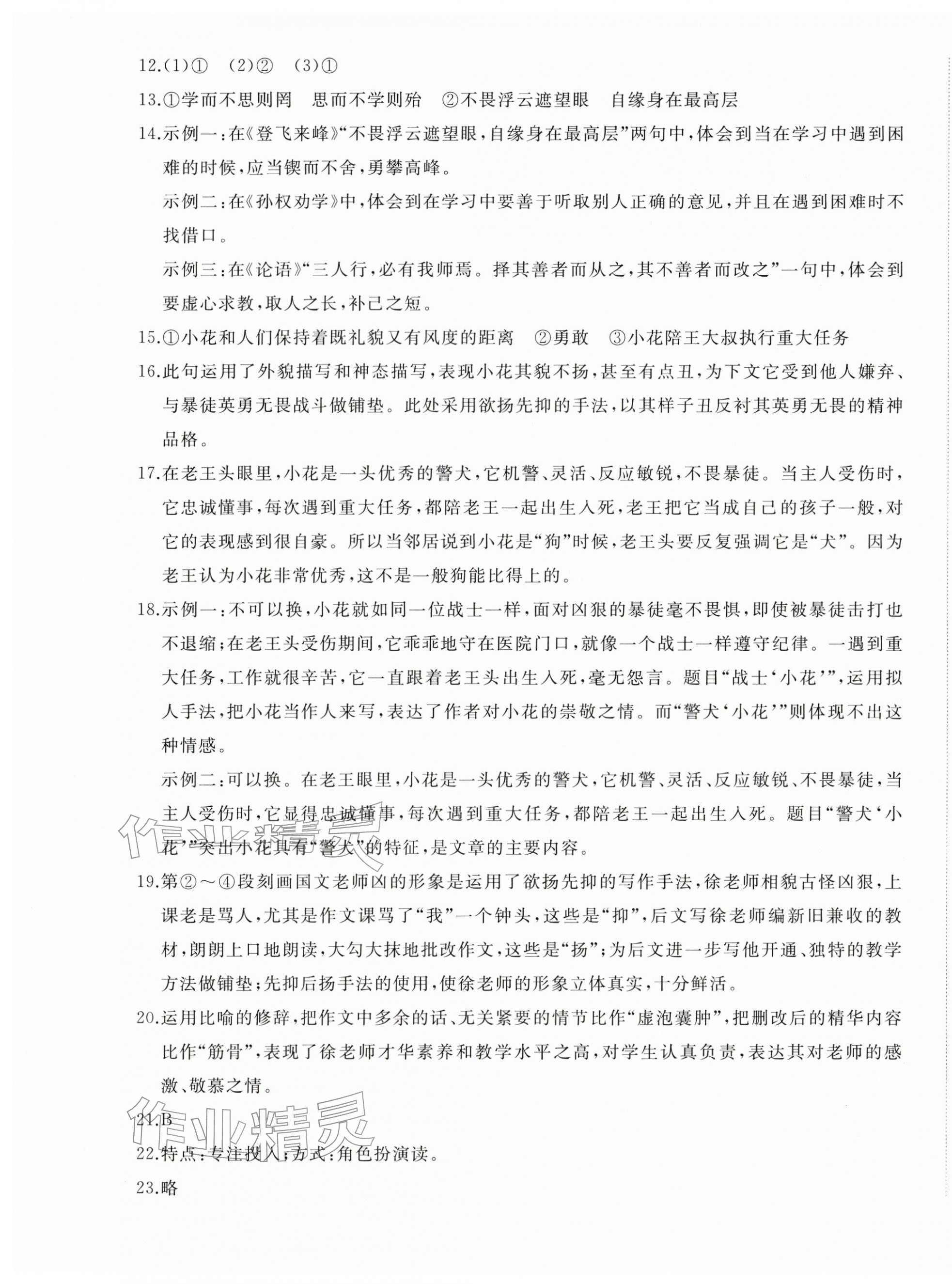 2026年精练课堂分层作业七年级语文下册人教版&nbsp;第9页