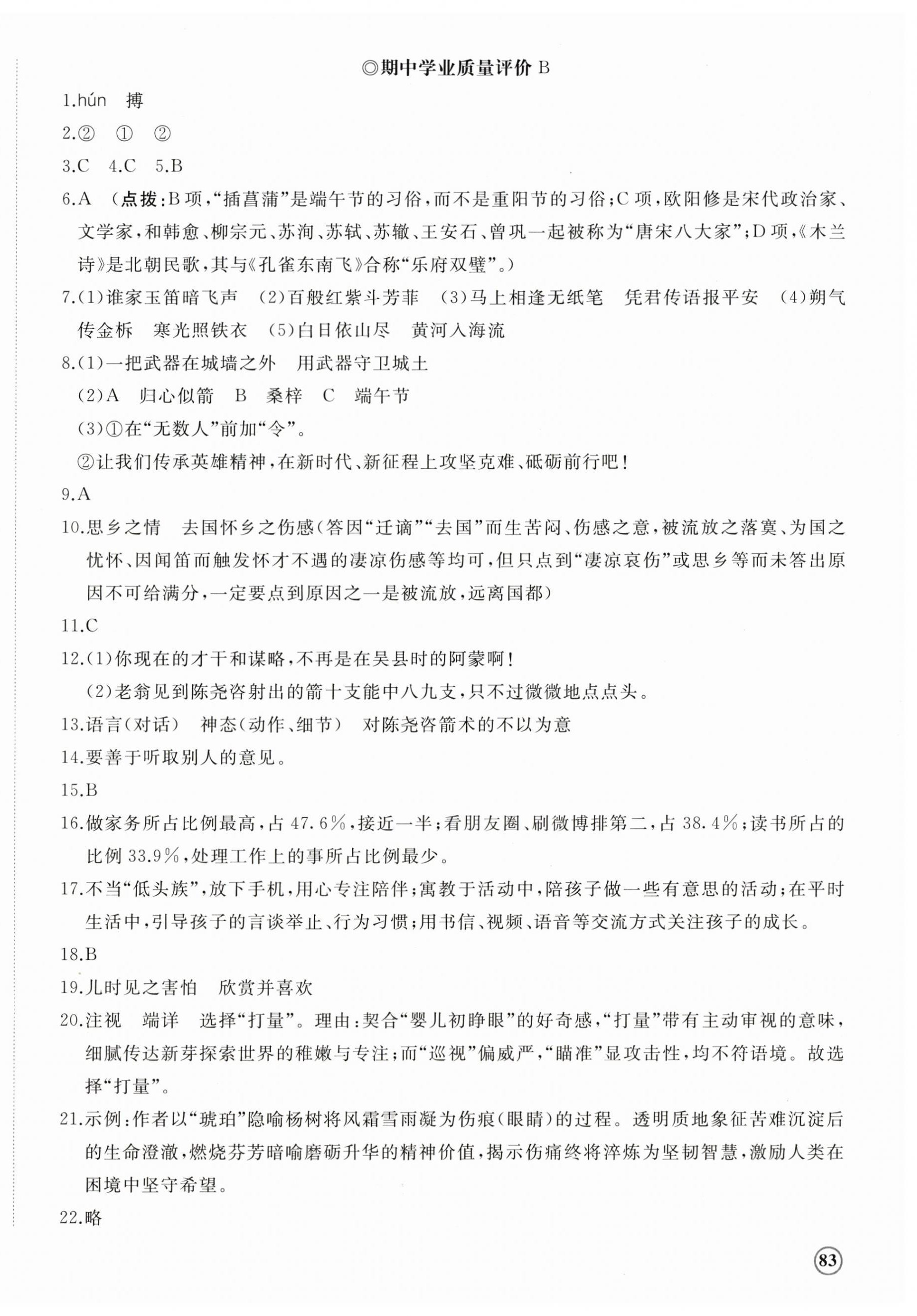 2026年精练课堂分层作业七年级语文下册人教版&nbsp;第10页