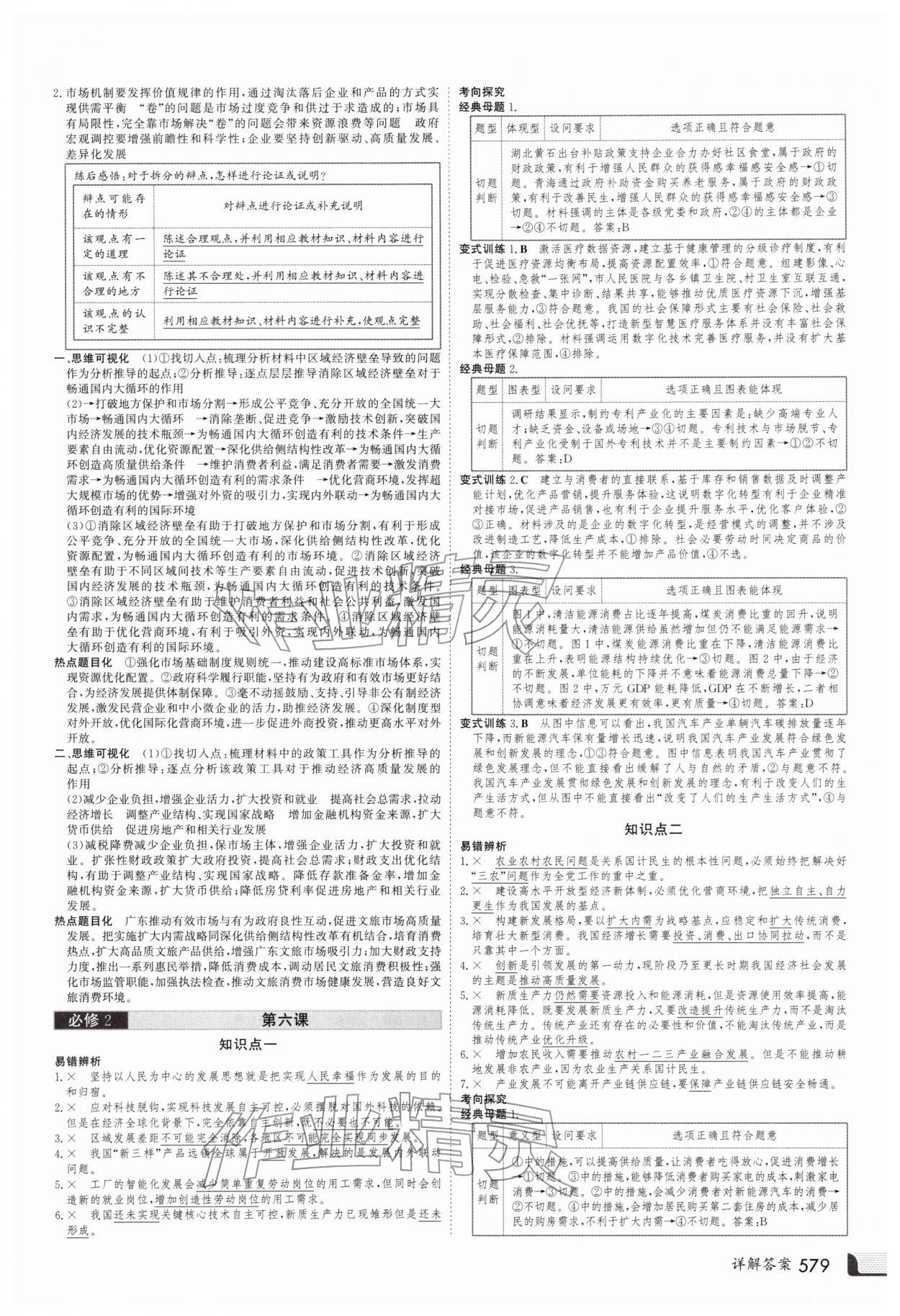 2025年金版新学案高三总复习道德与法治 第7页