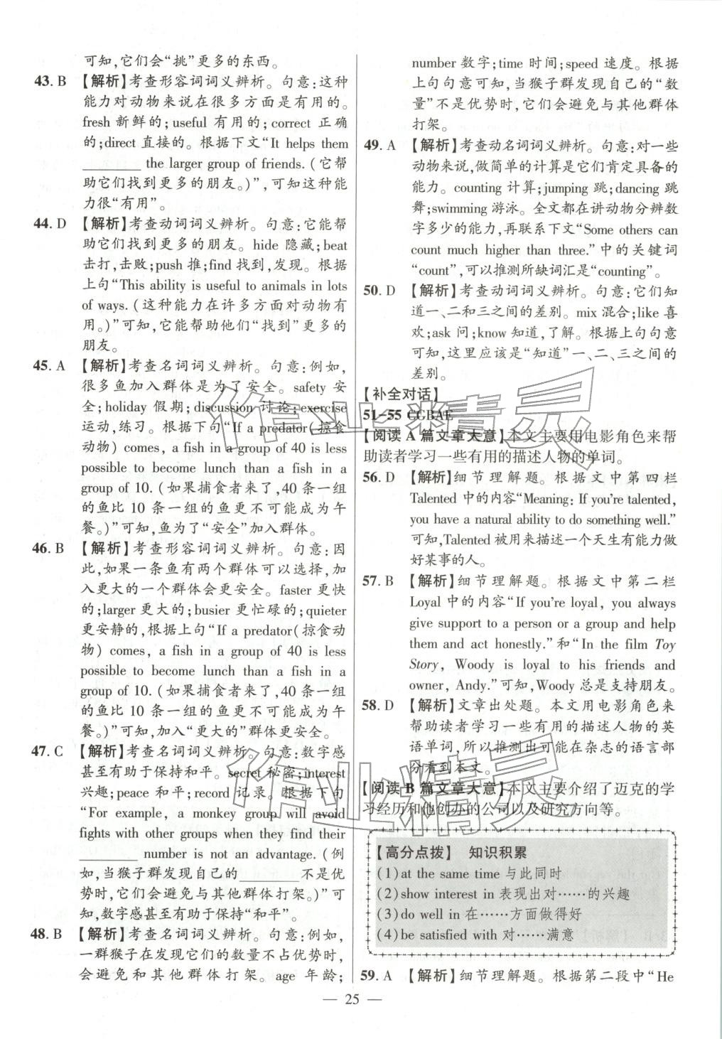 2026年秒杀中考九年级英语全一册安徽专版 参考答案第25页