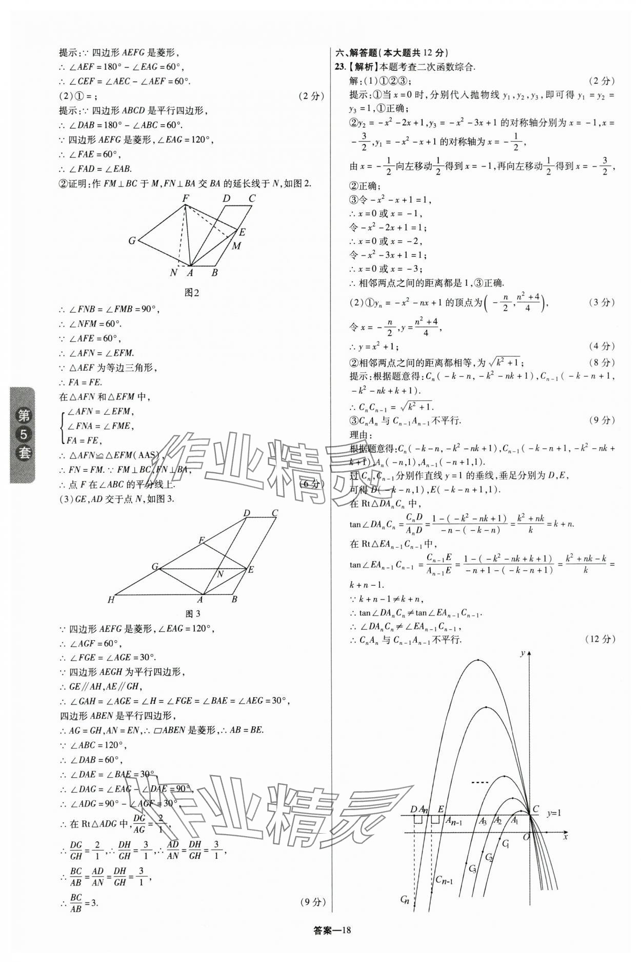 2024年領揚中考卷數學江西專版 參考答案第17頁