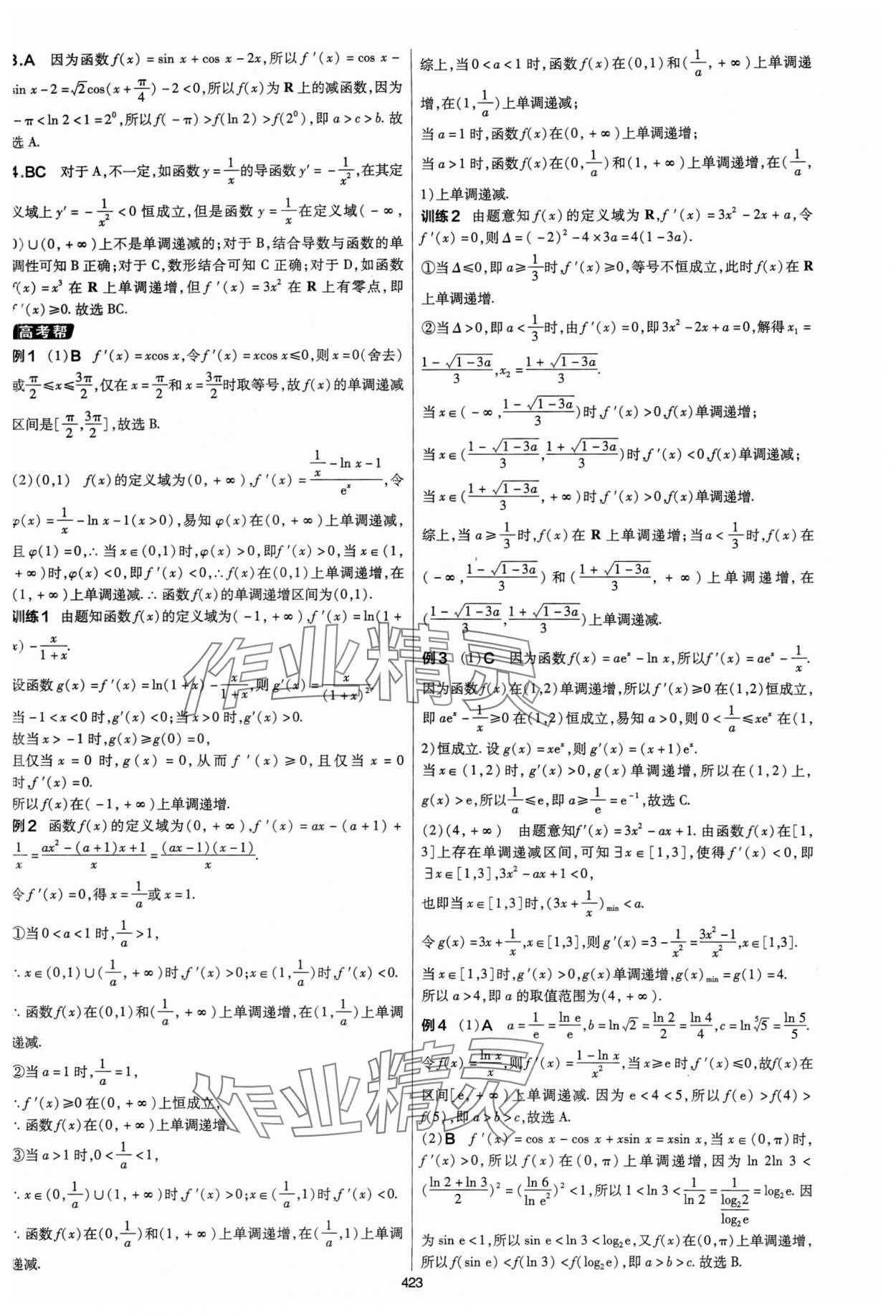 2025年高考幫數(shù)學(xué) 第21頁