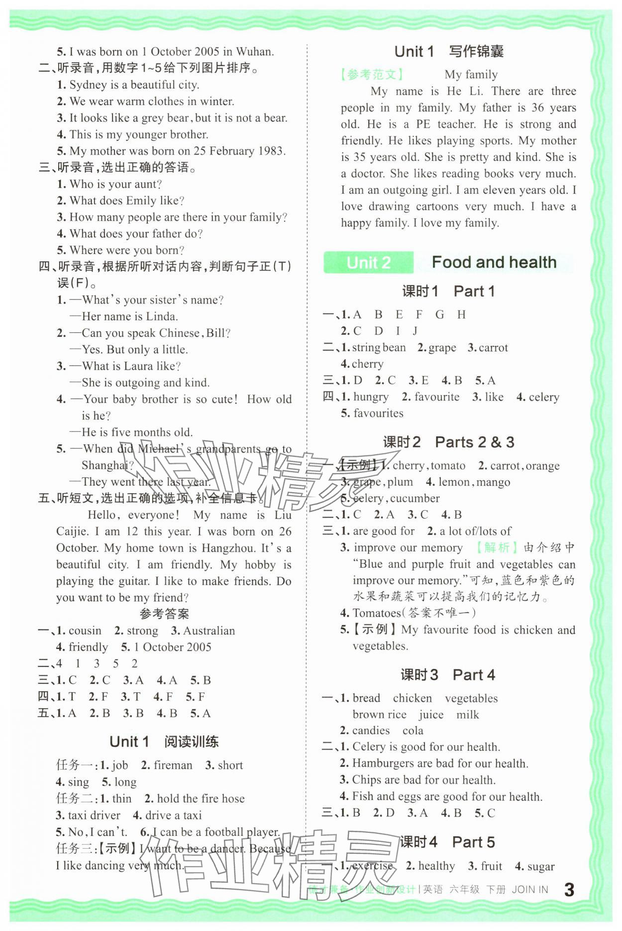 2025年王朝霞德才兼?zhèn)渥鳂I(yè)創(chuàng)新設(shè)計六年級英語下冊Join in 第3頁