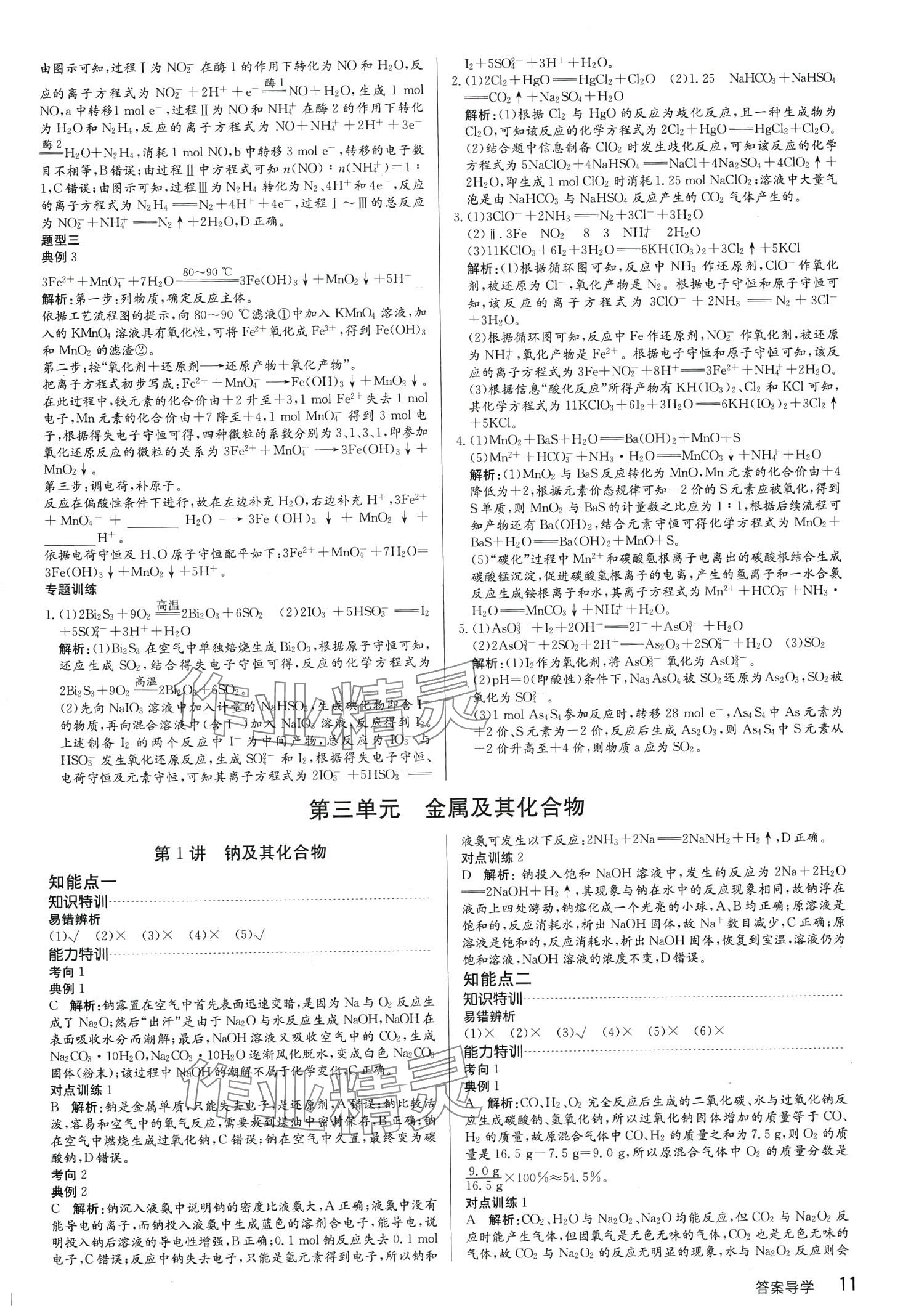2024年高考特訓營高中化學通用版&nbsp;第11頁